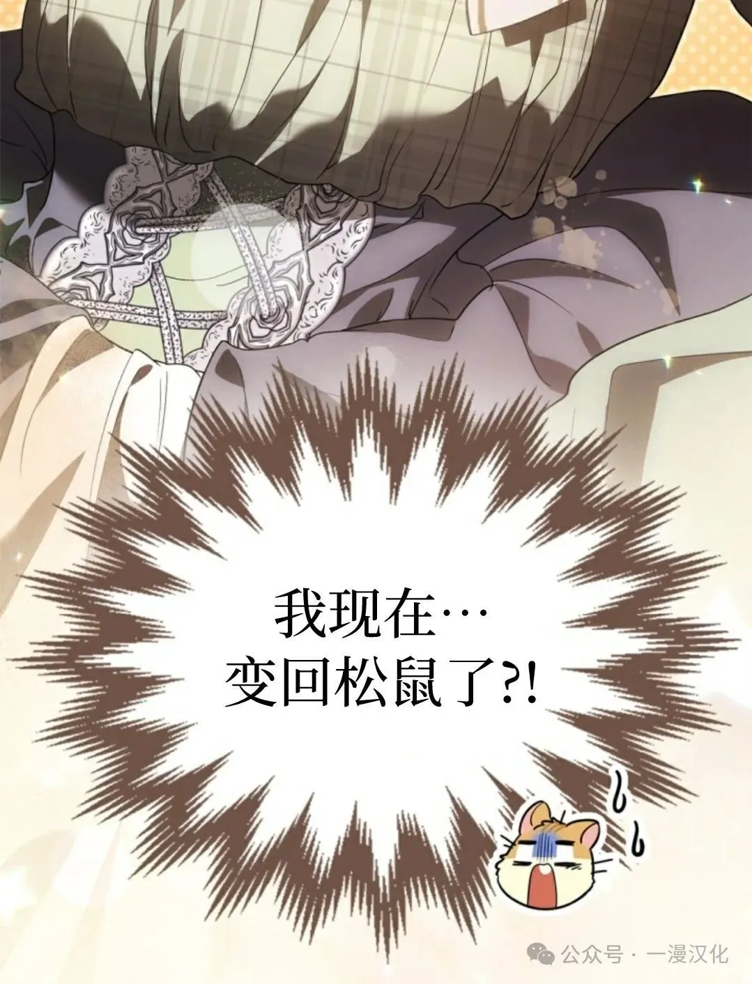 成为了拯救反派的松鼠 第23话 第13页