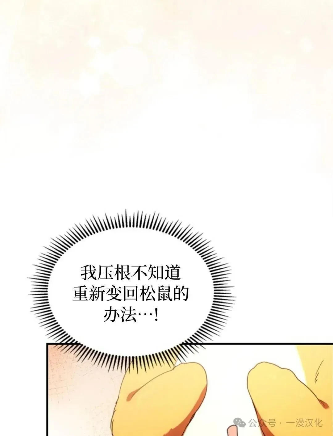 成为了拯救反派的松鼠 第23话 第14页