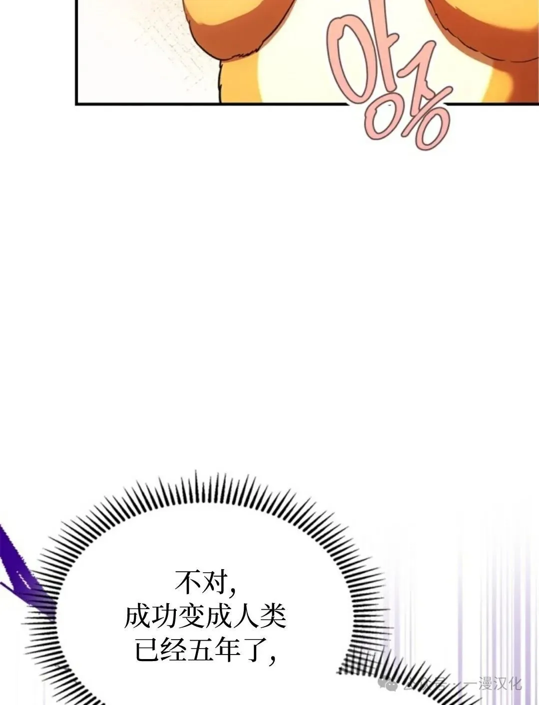 成为了拯救反派的松鼠 第23话 第15页