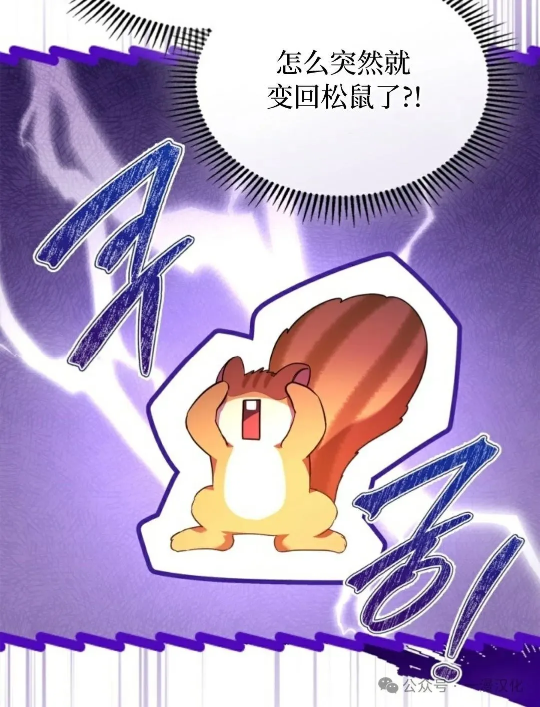 成为了拯救反派的松鼠 第23话 第16页