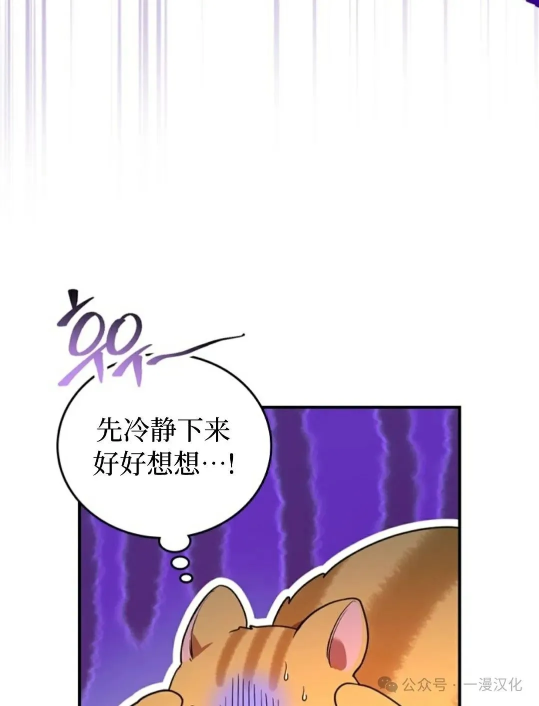 成为了拯救反派的松鼠 第23话 第17页