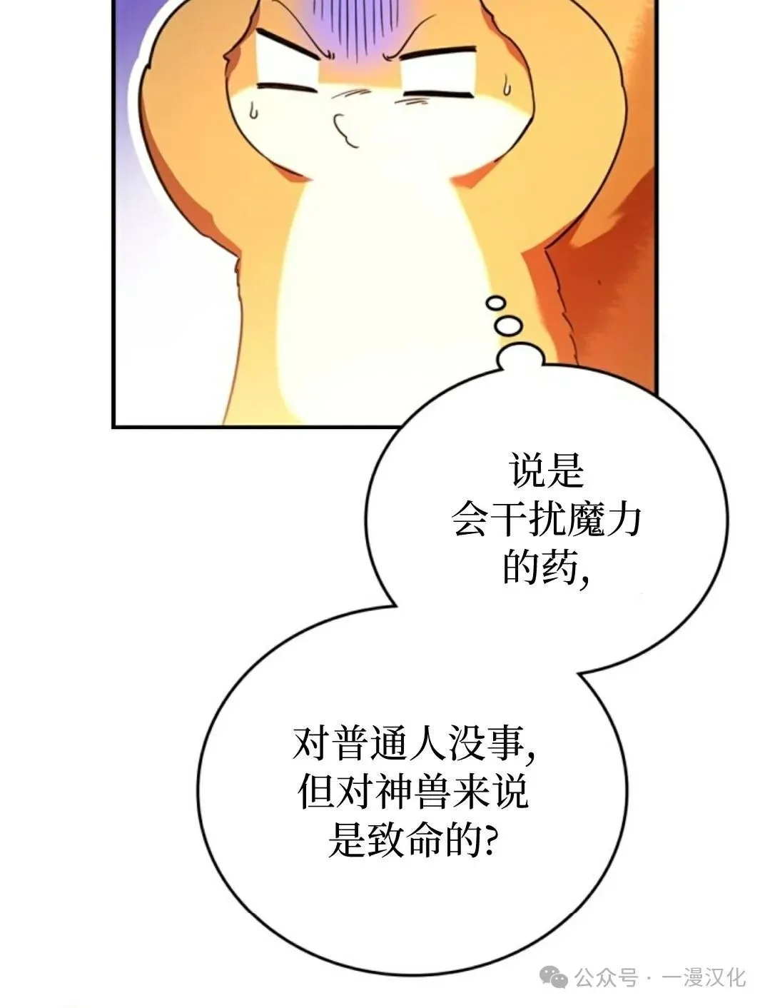 成为了拯救反派的松鼠 第23话 第18页