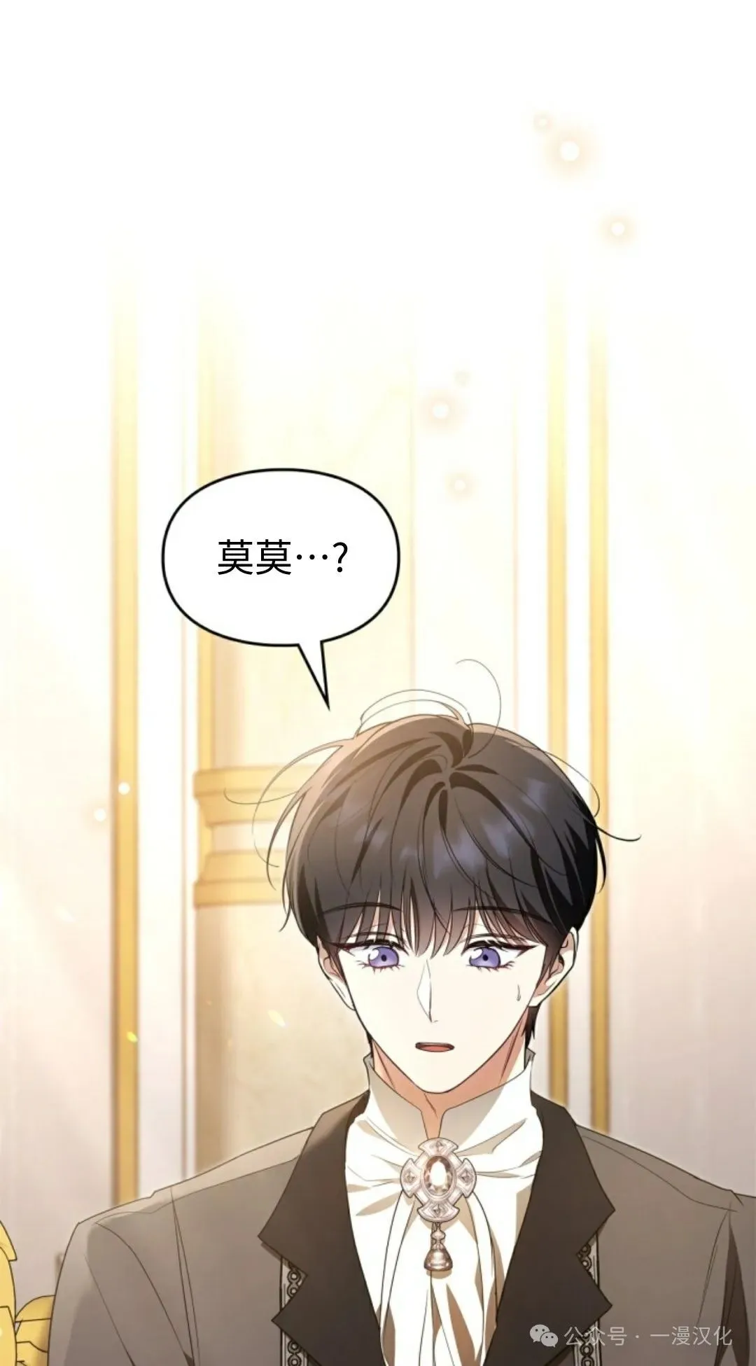 成为了拯救反派的松鼠 第23话 第20页