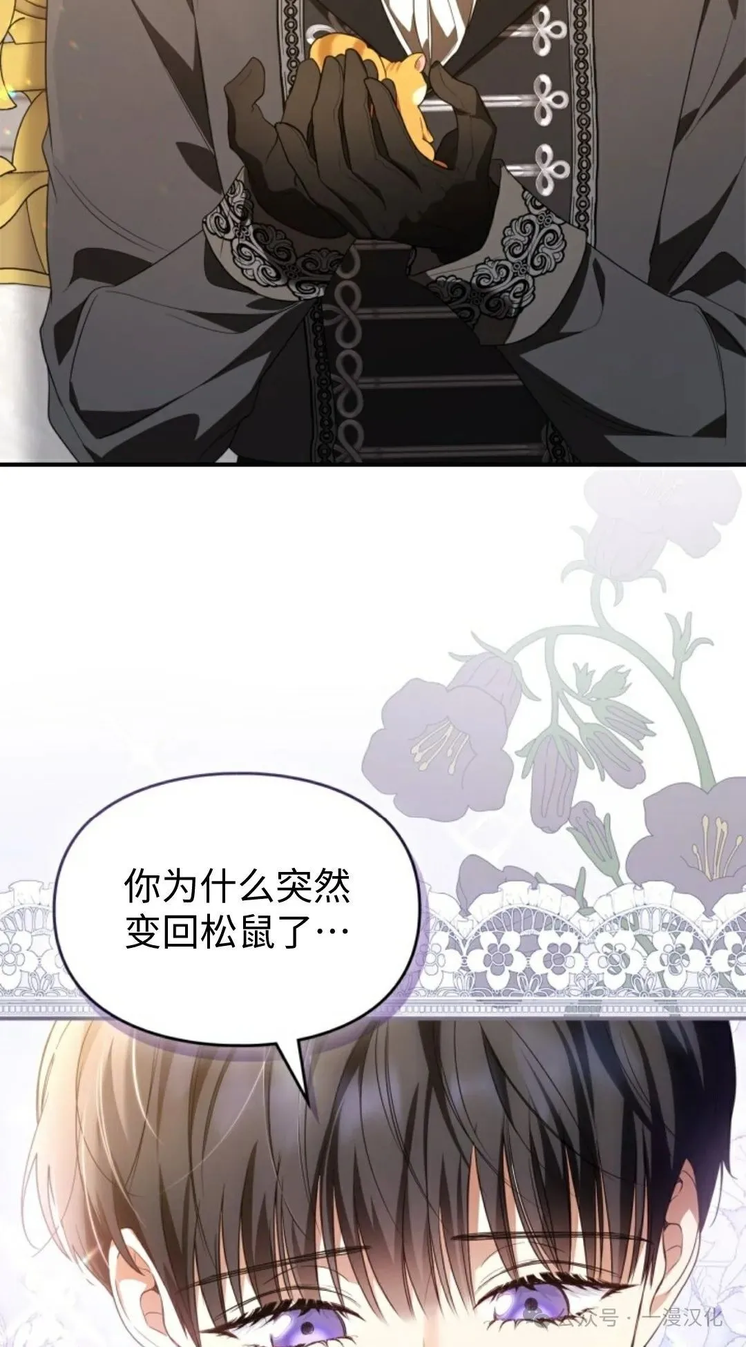 成为了拯救反派的松鼠 第23话 第21页