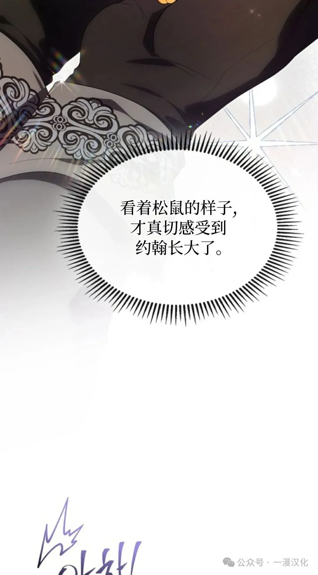 成为了拯救反派的松鼠 第23话 第24页