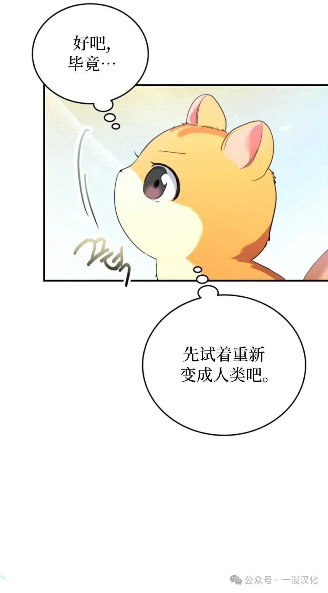 成为了拯救反派的松鼠 第23话 第29页