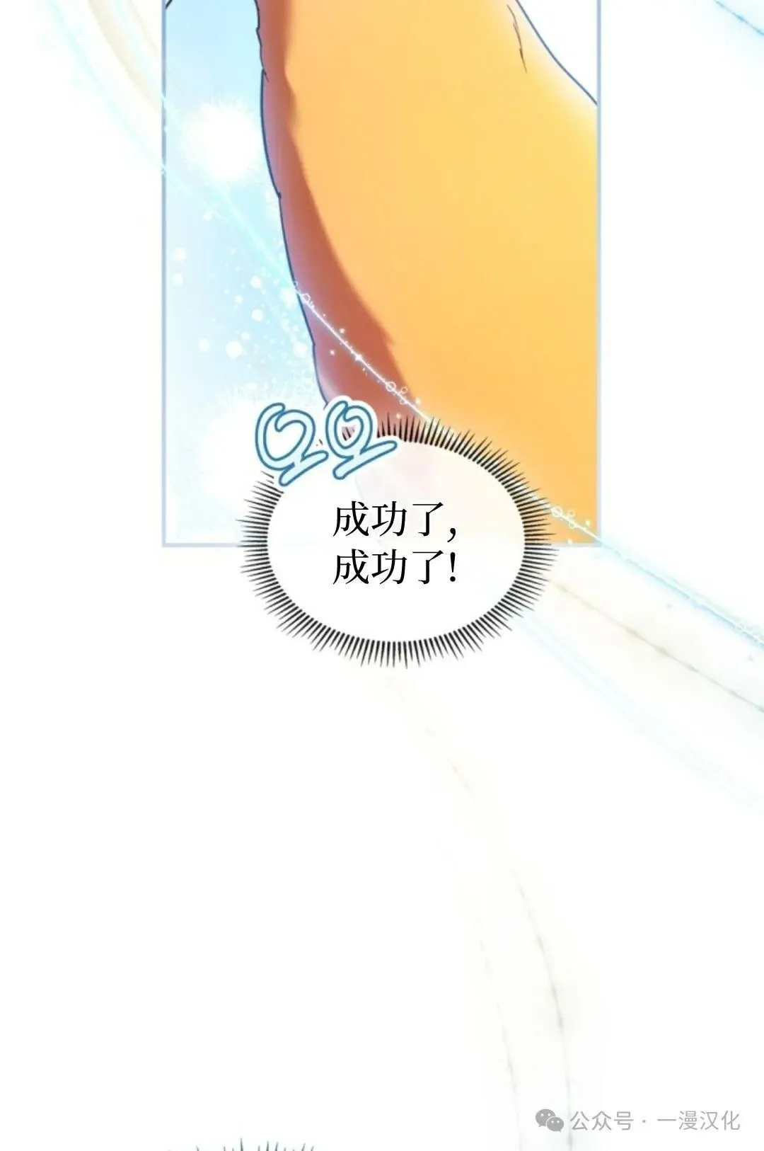 成为了拯救反派的松鼠 第23话 第33页