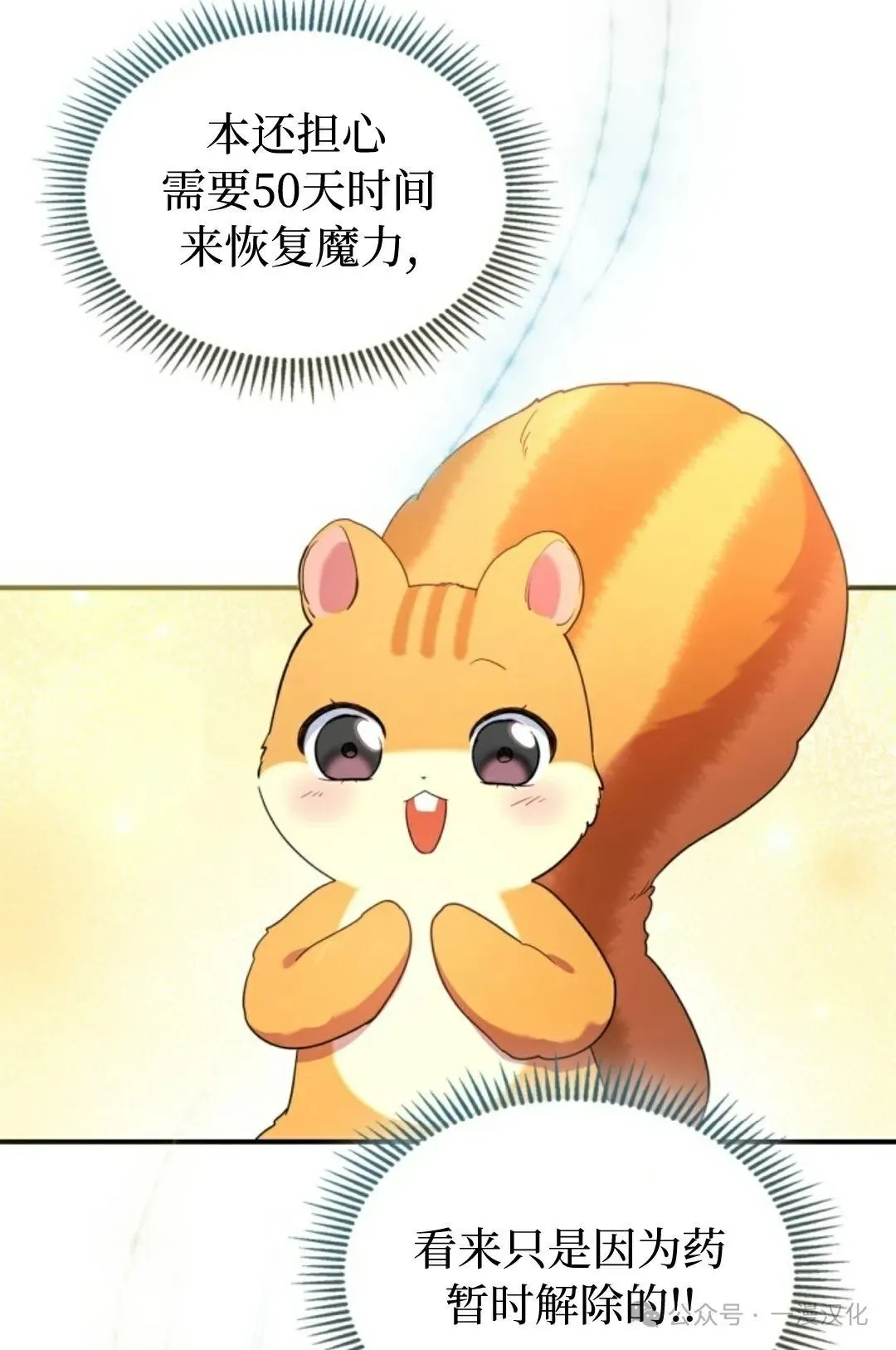 成为了拯救反派的松鼠 第23话 第34页