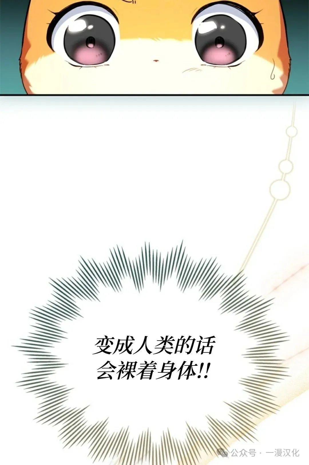 成为了拯救反派的松鼠 第23话 第36页