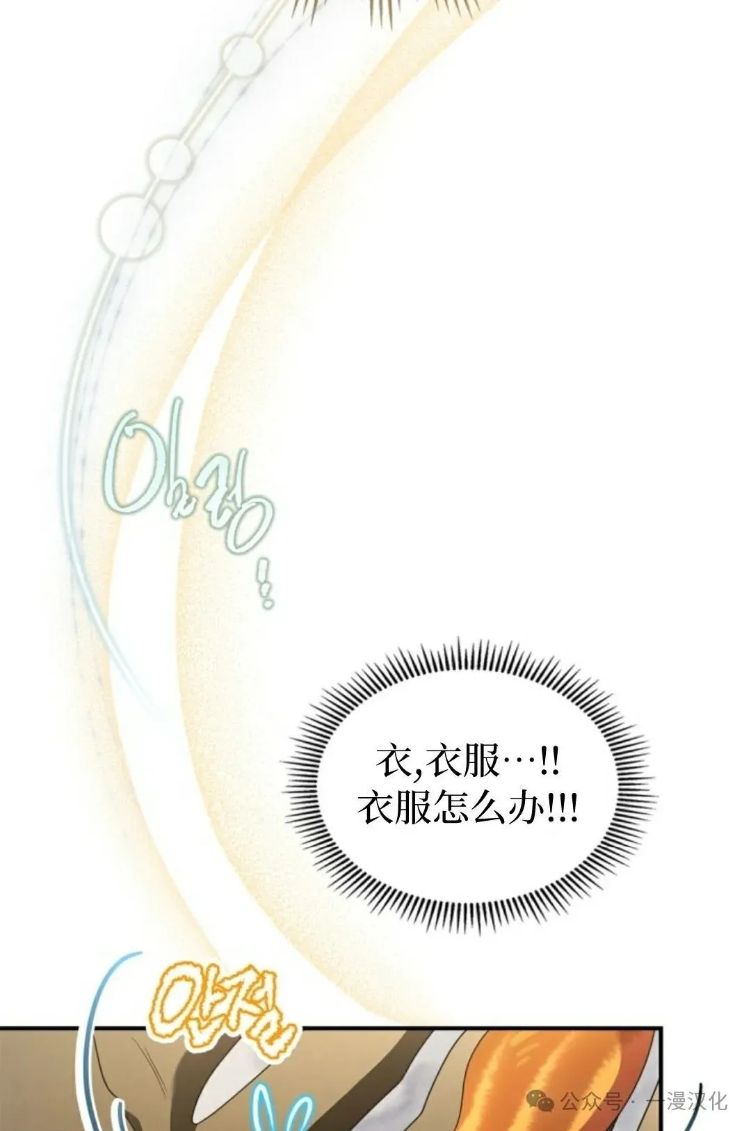 成为了拯救反派的松鼠 第23话 第37页