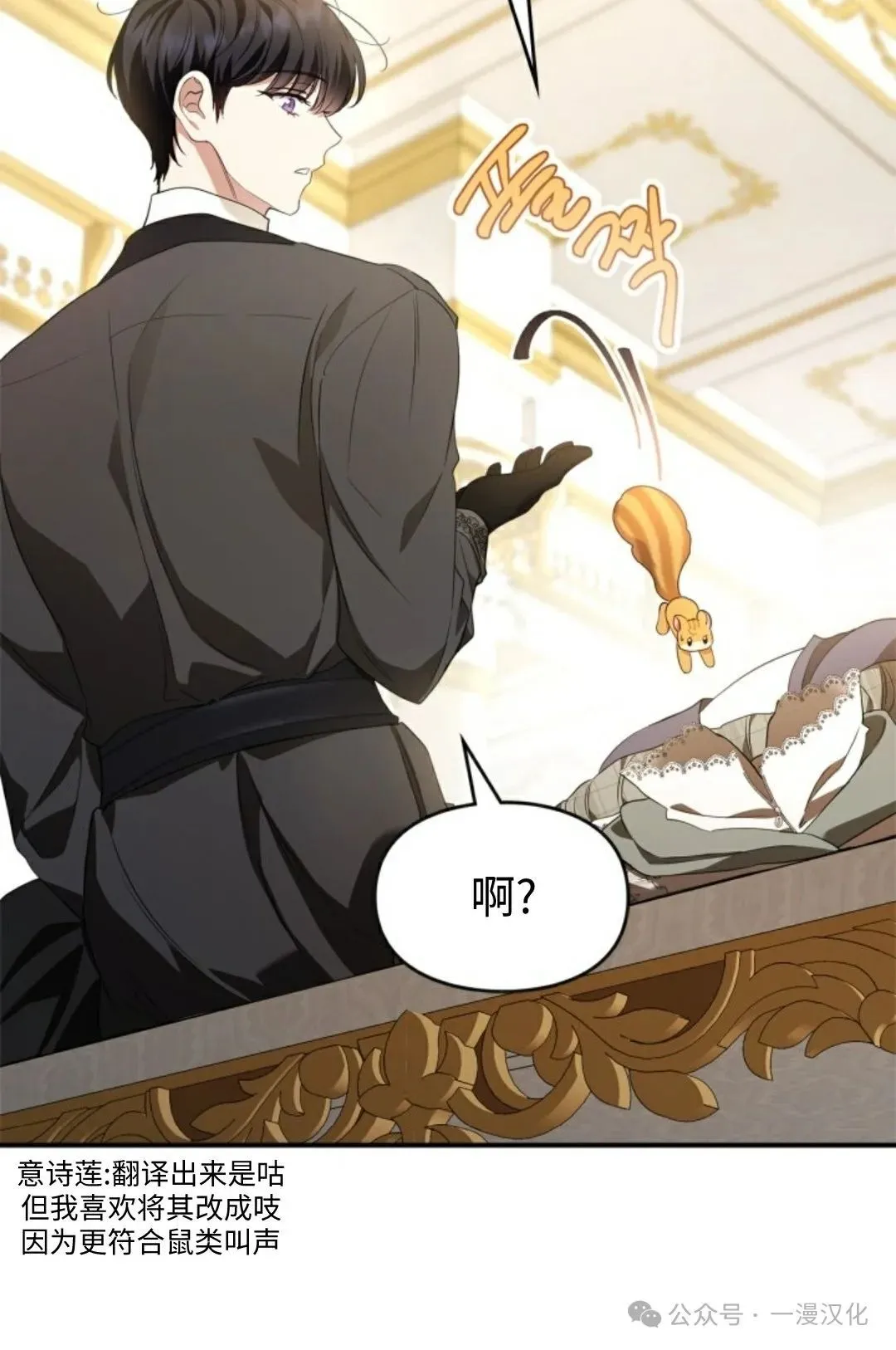 成为了拯救反派的松鼠 第23话 第39页