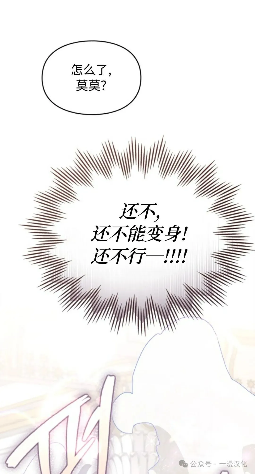 成为了拯救反派的松鼠 第23话 第40页