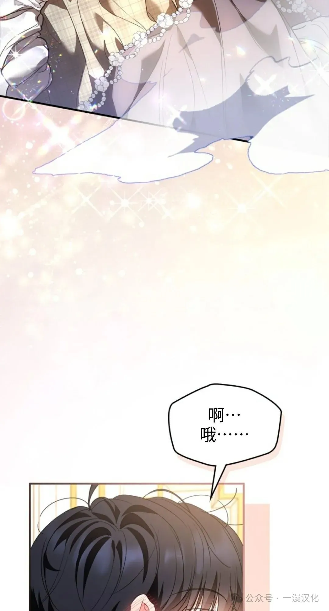成为了拯救反派的松鼠 第23话 第42页