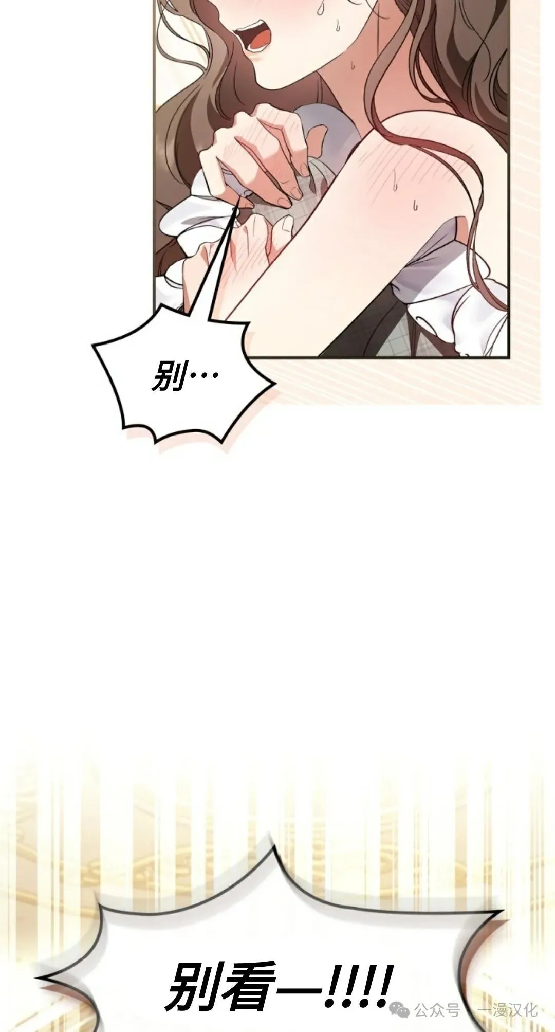 成为了拯救反派的松鼠 第23话 第44页