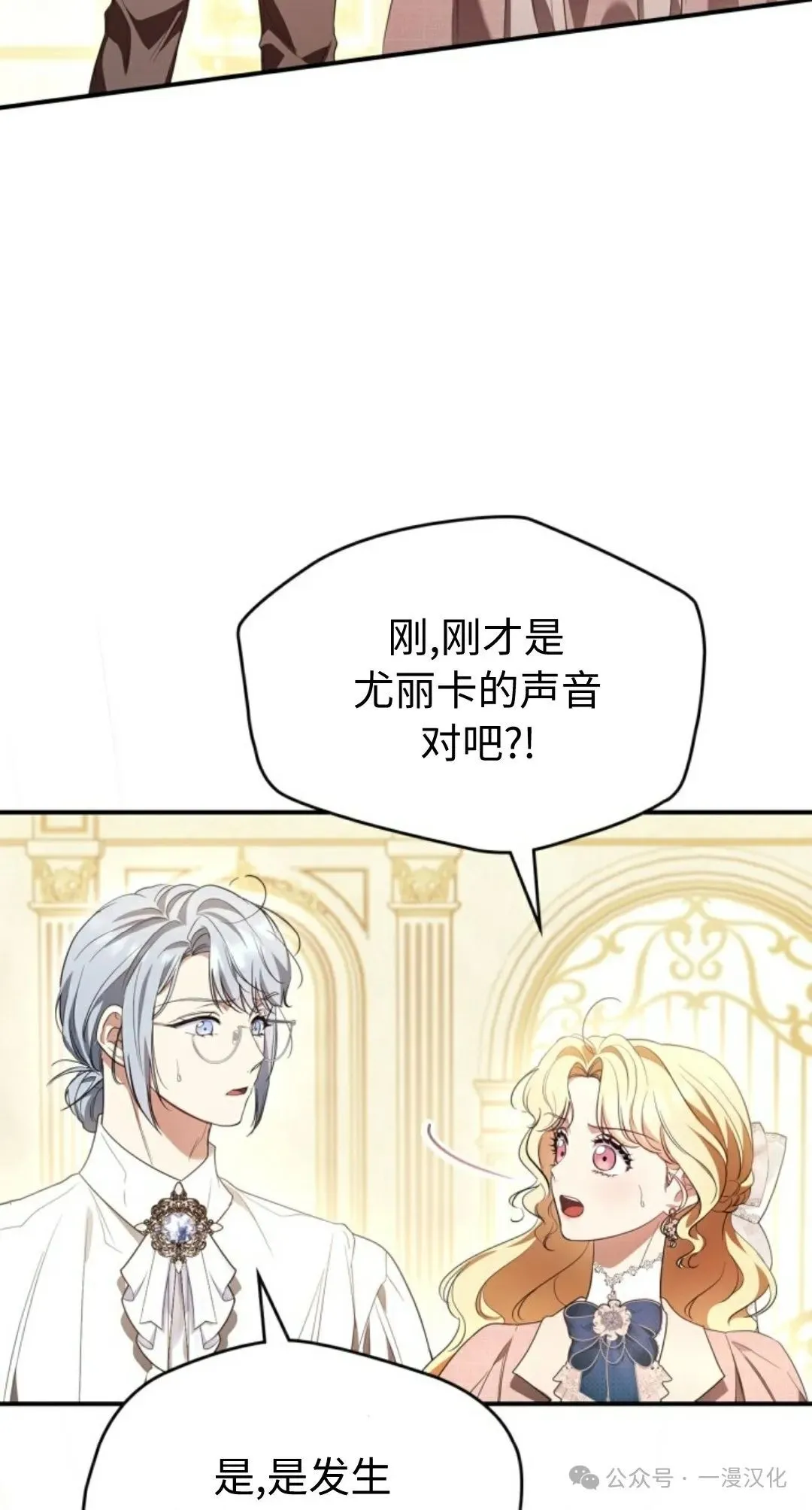 成为了拯救反派的松鼠 第23话 第46页