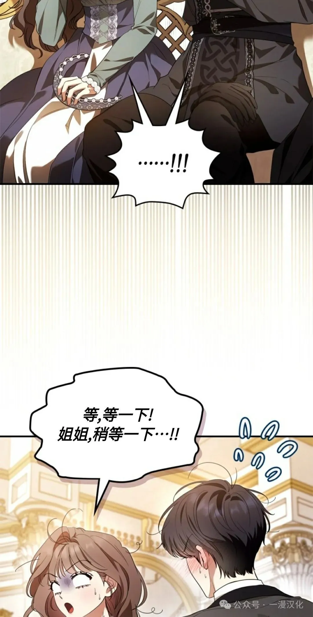 成为了拯救反派的松鼠 第23话 第51页