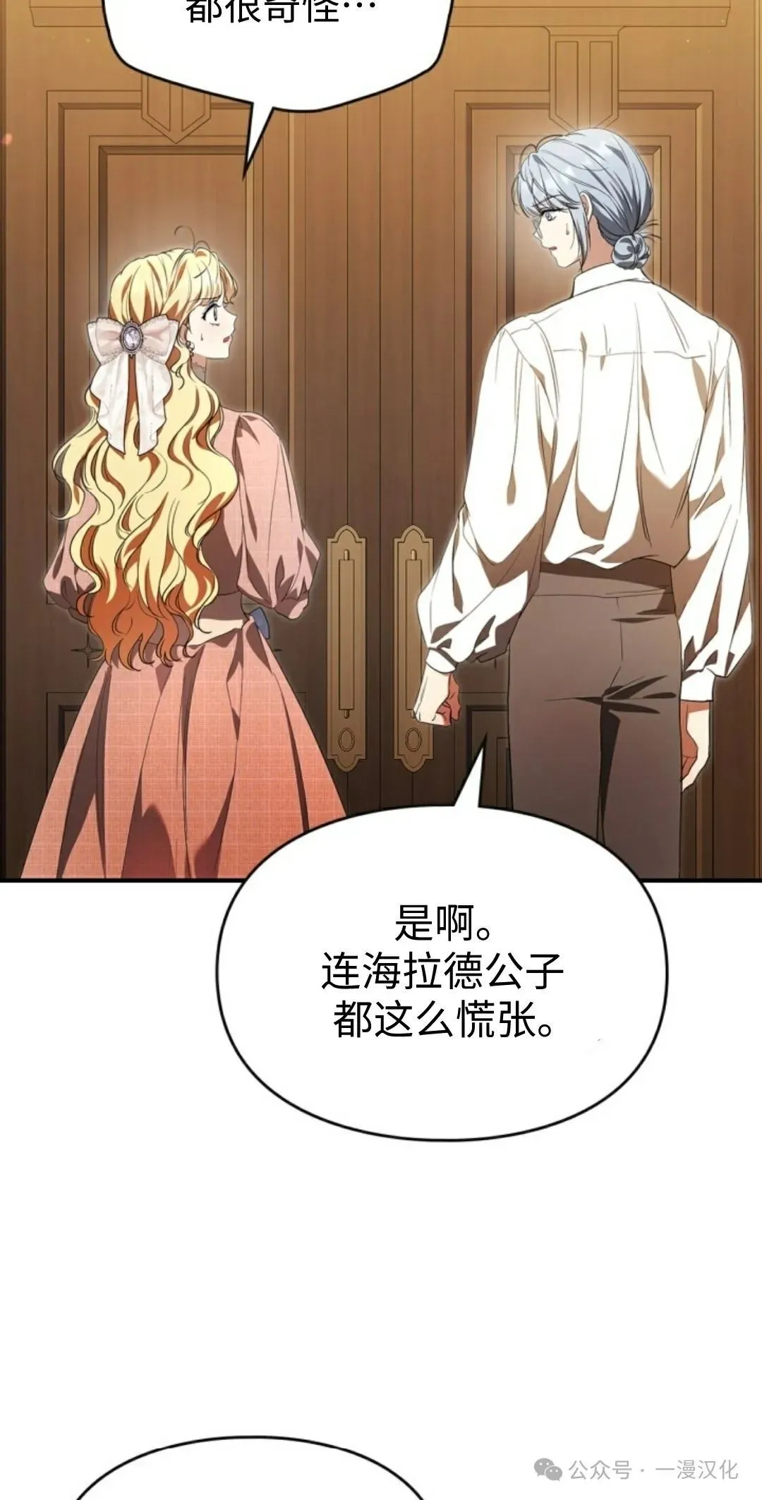 成为了拯救反派的松鼠 第23话 第54页