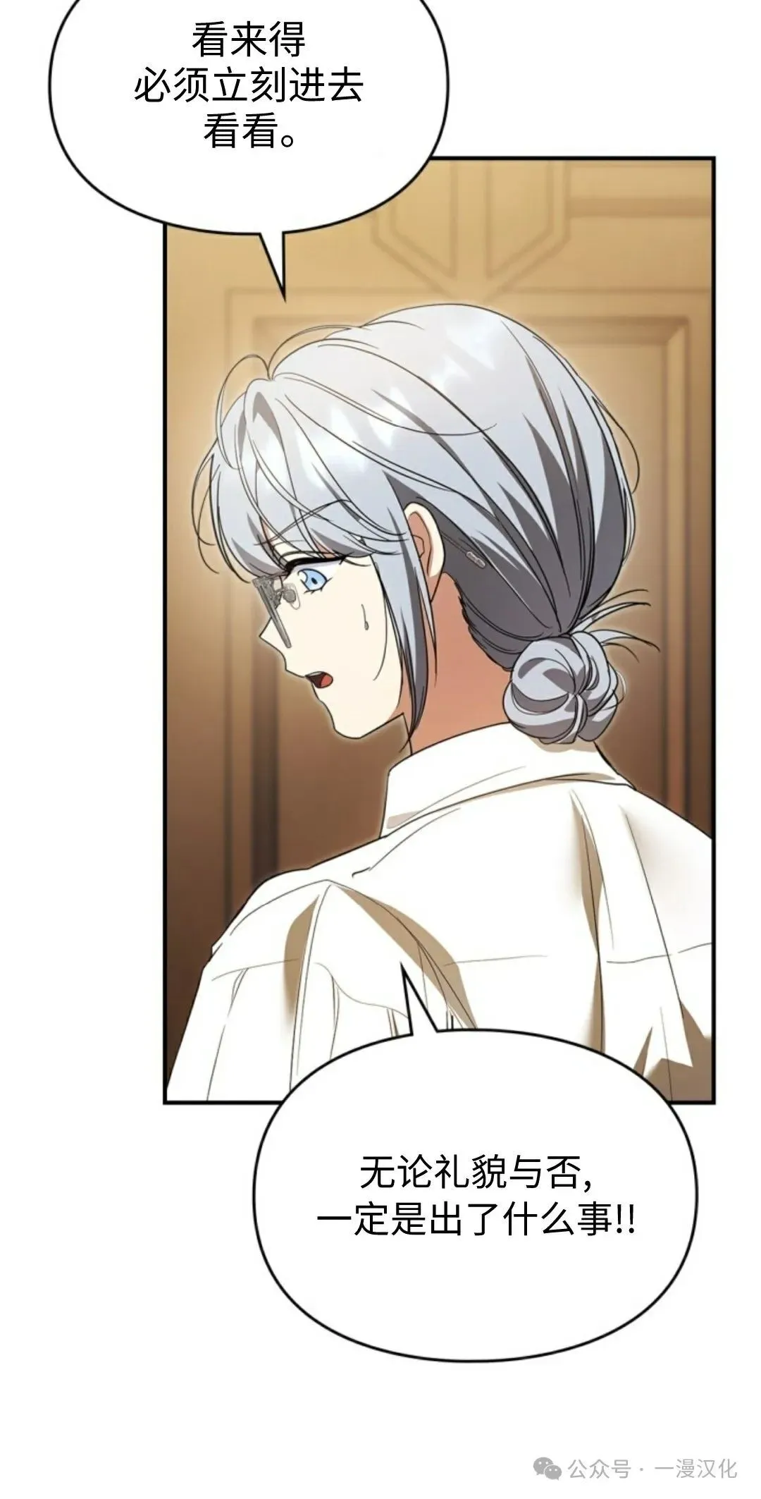成为了拯救反派的松鼠 第23话 第55页
