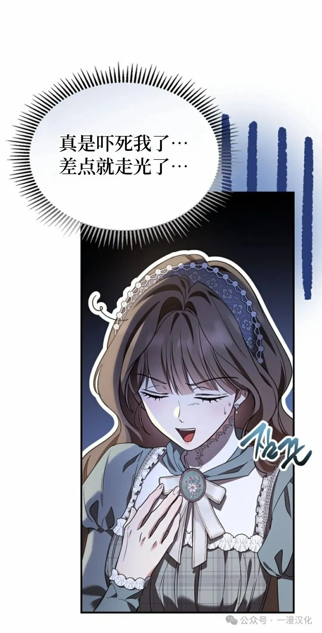 成为了拯救反派的松鼠 第23话 第60页