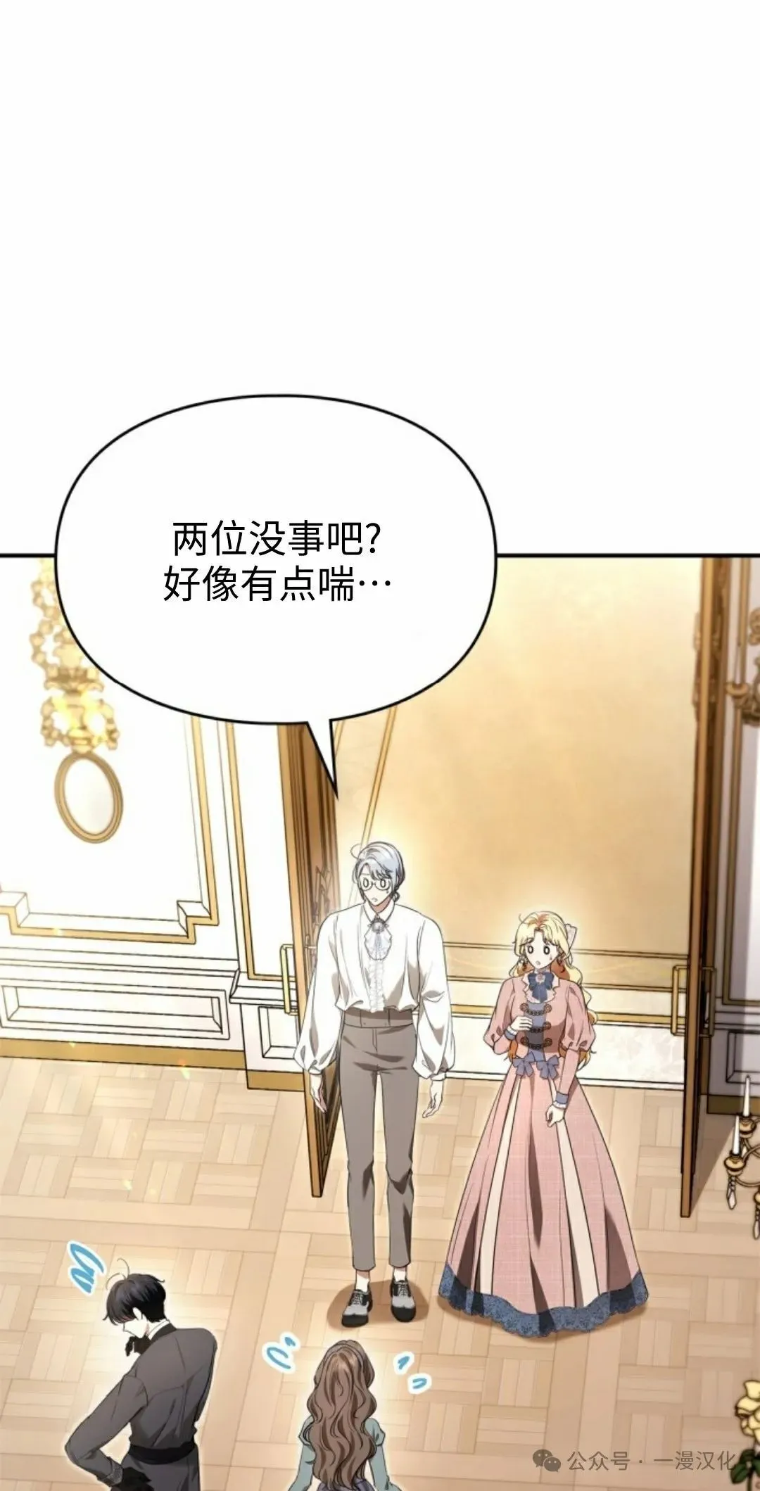 成为了拯救反派的松鼠 第23话 第61页