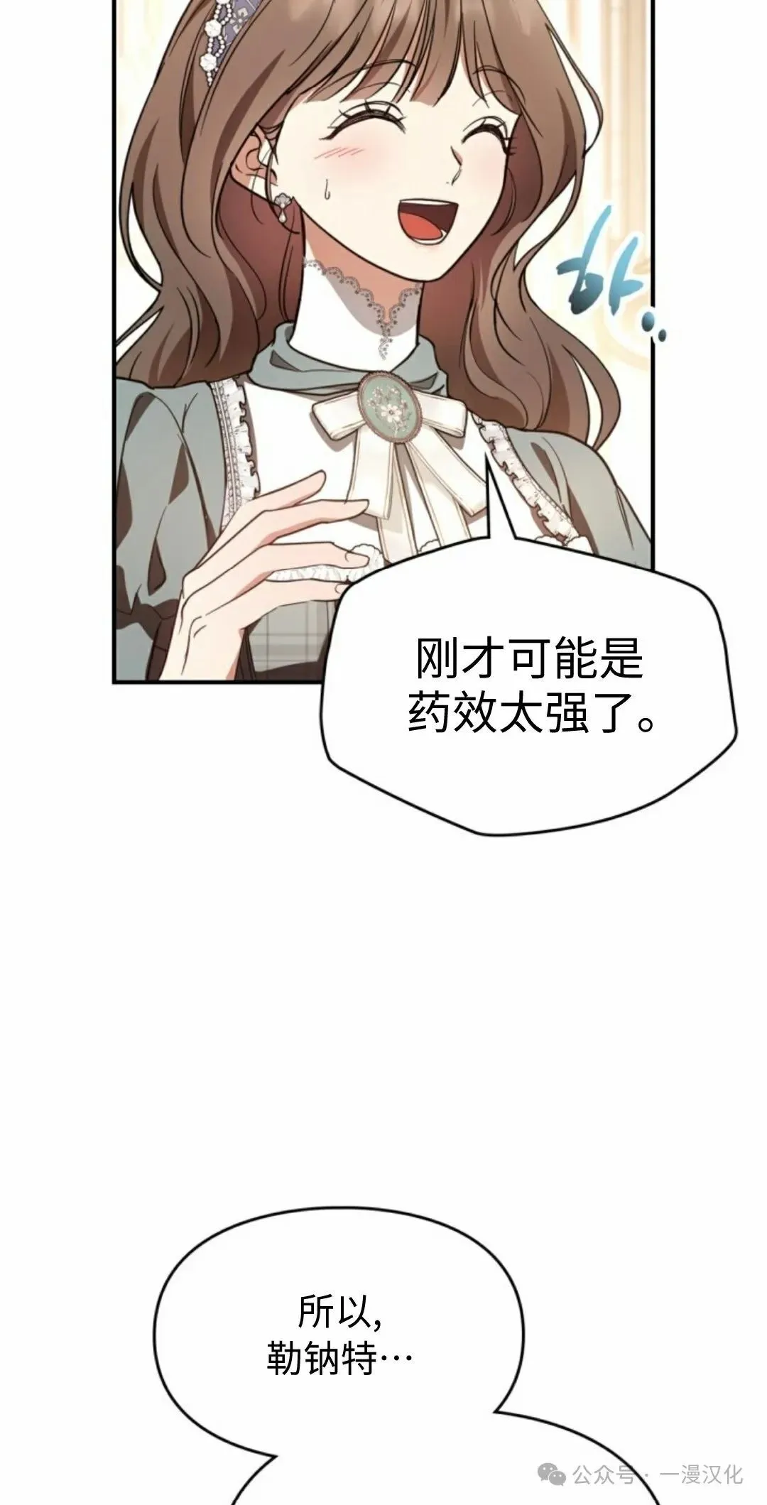成为了拯救反派的松鼠 第23话 第63页