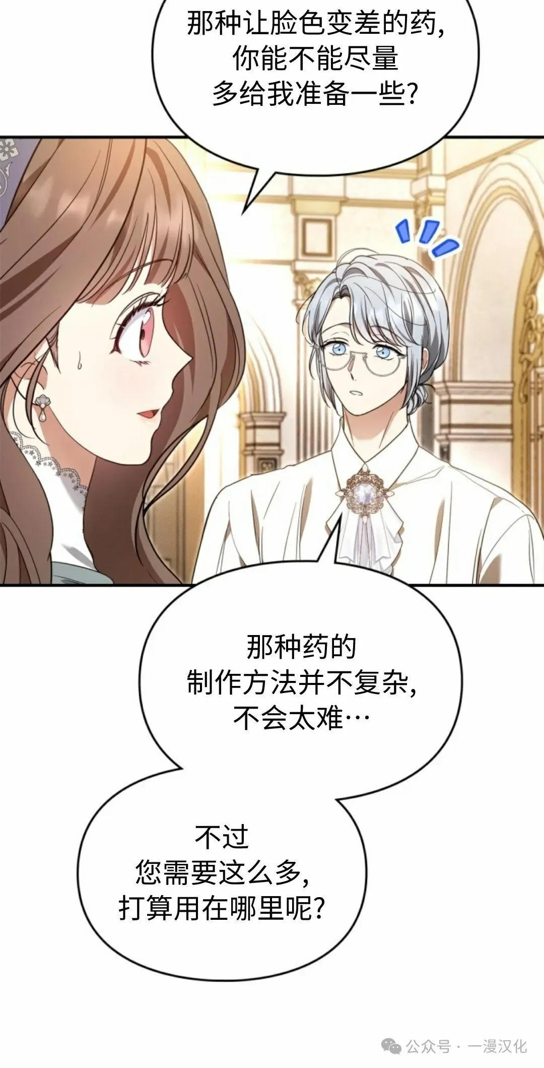 成为了拯救反派的松鼠 第23话 第64页