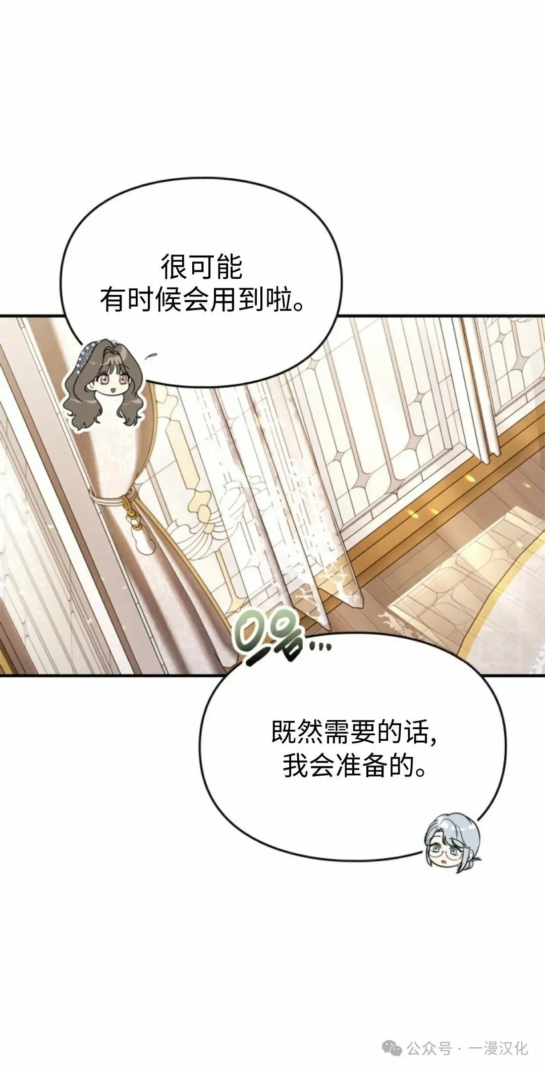 成为了拯救反派的松鼠 第23话 第65页