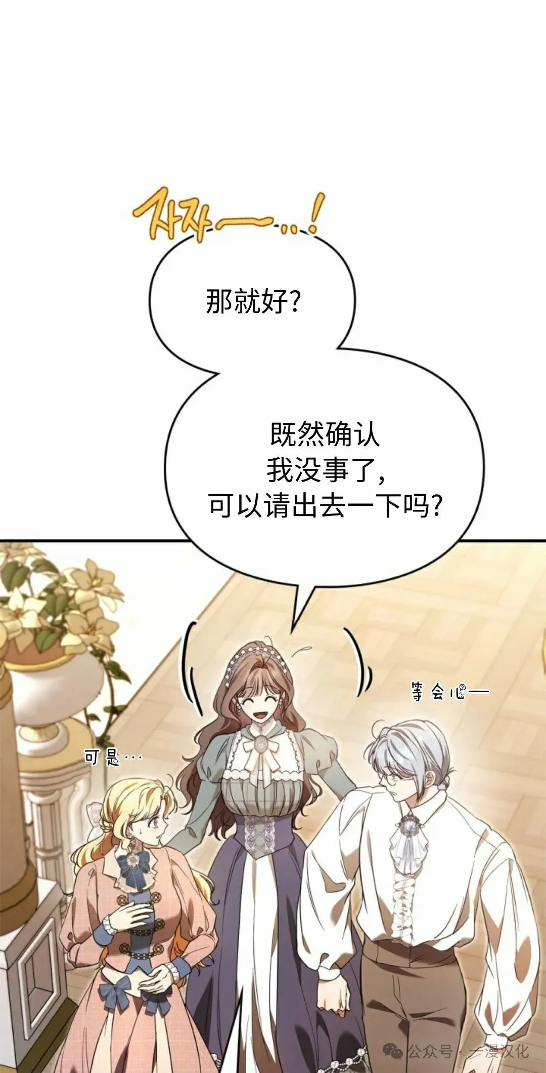 成为了拯救反派的松鼠 第23话 第66页