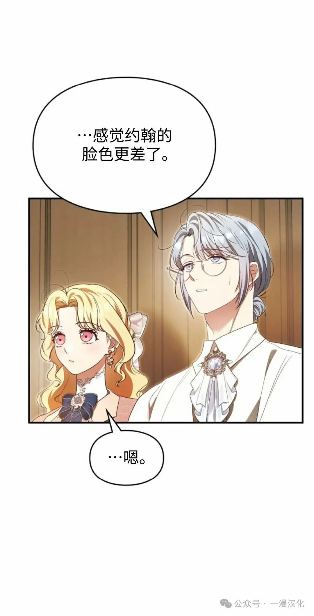 成为了拯救反派的松鼠 第23话 第69页