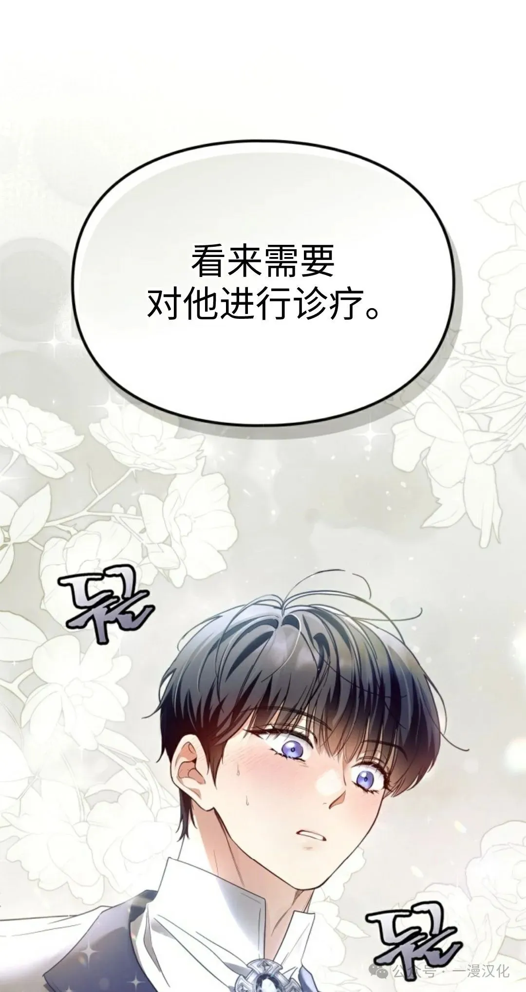 成为了拯救反派的松鼠 第23话 第70页