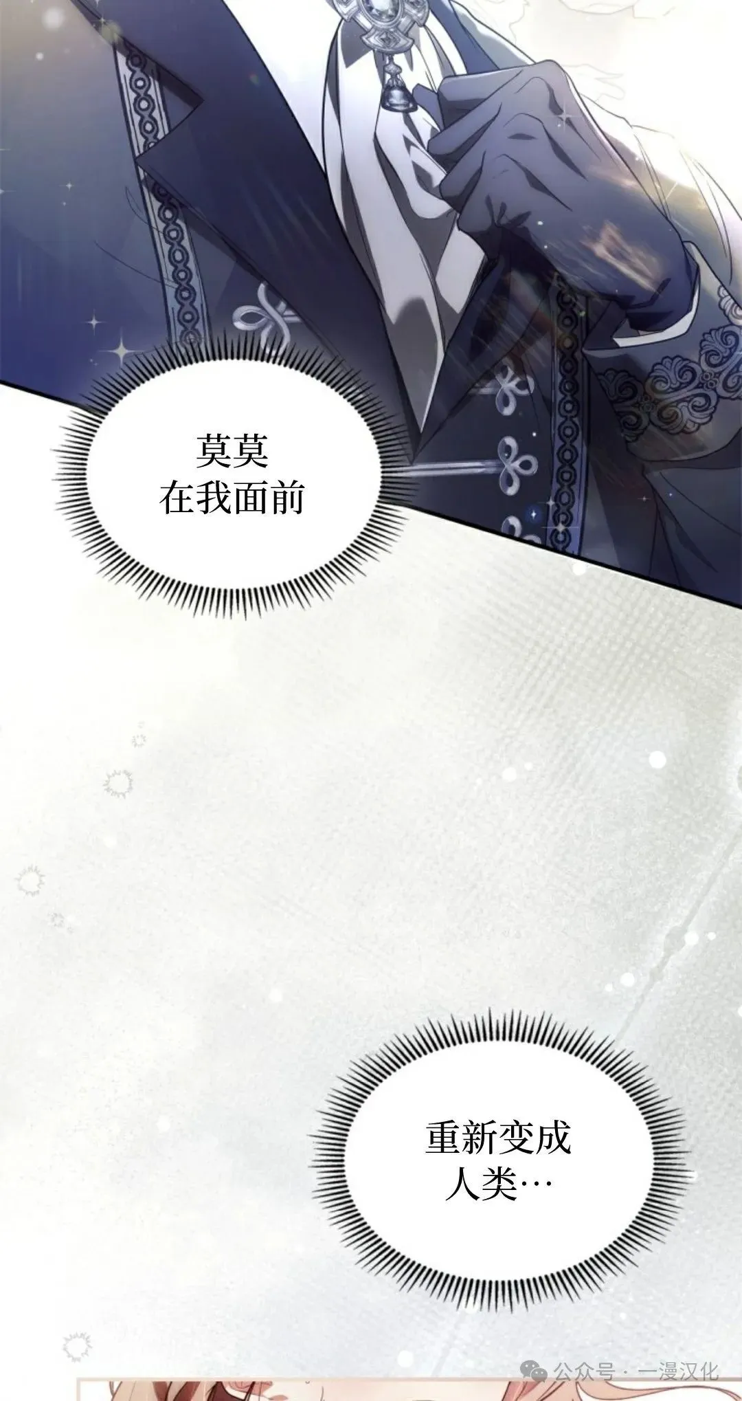 成为了拯救反派的松鼠 第23话 第71页