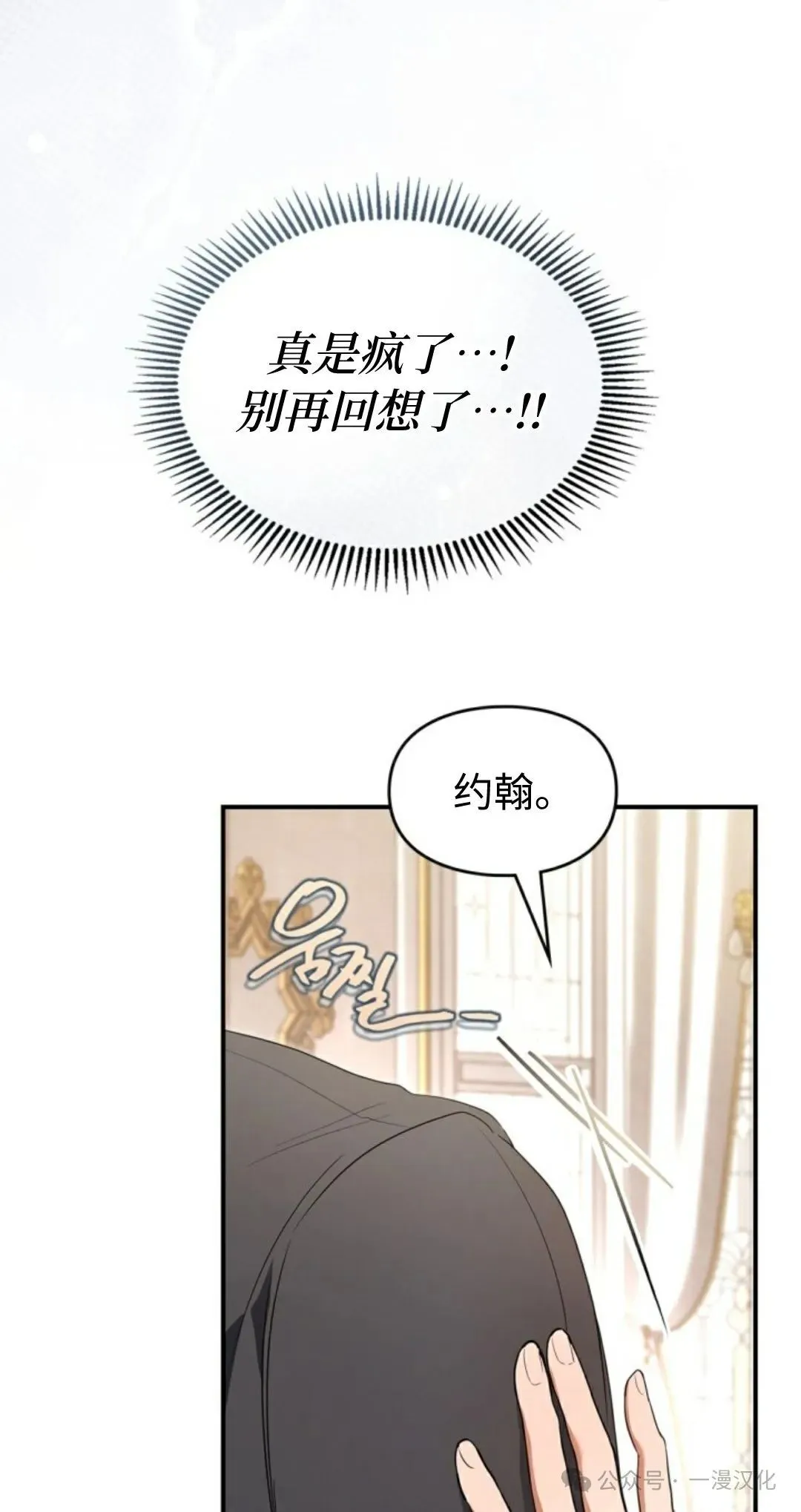 成为了拯救反派的松鼠 第23话 第73页