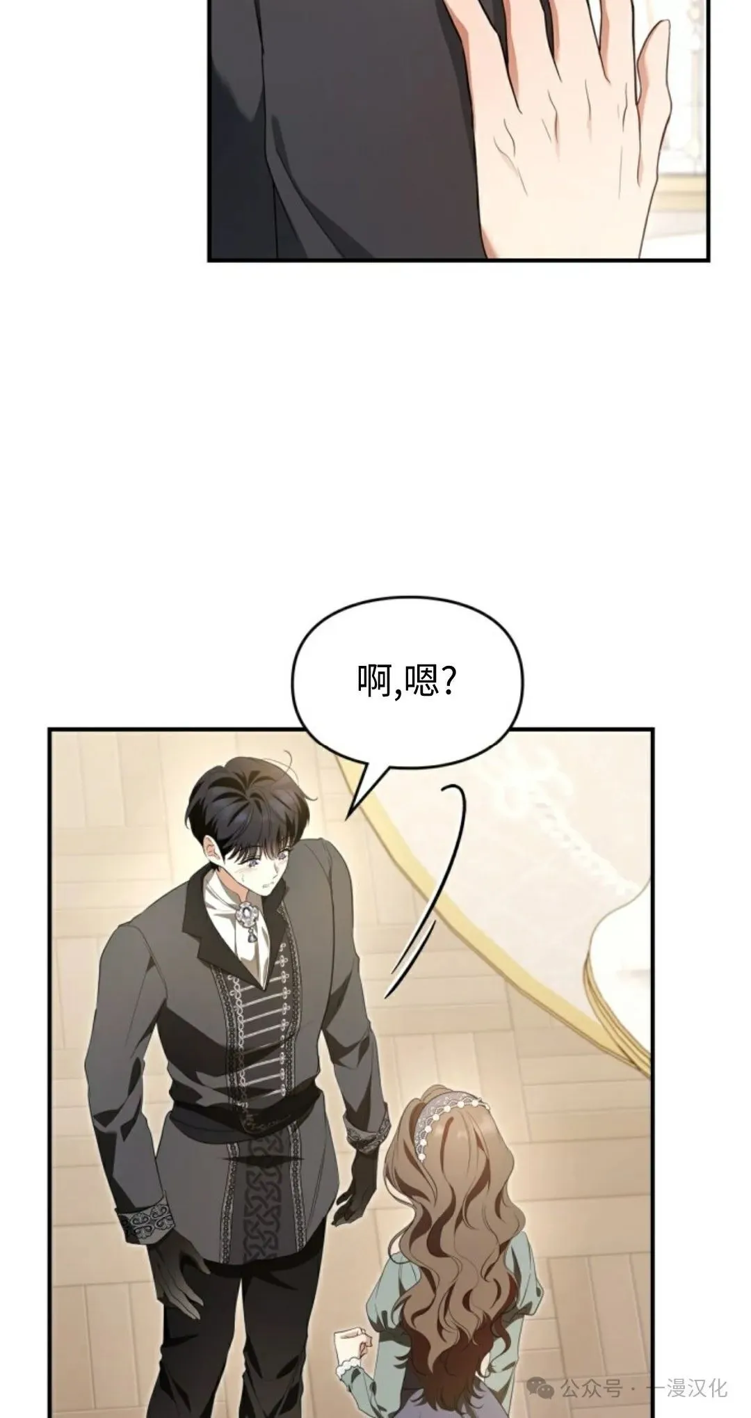 成为了拯救反派的松鼠 第23话 第74页