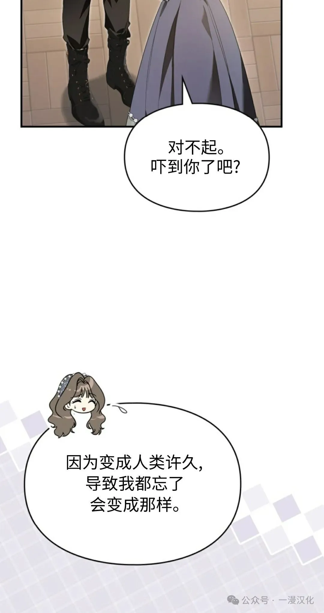 成为了拯救反派的松鼠 第23话 第75页