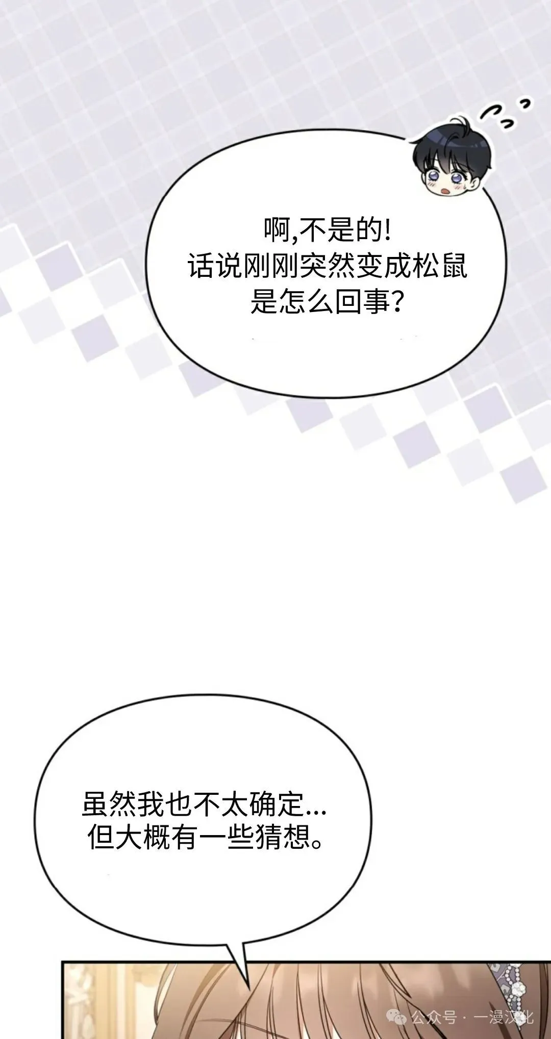 成为了拯救反派的松鼠 第23话 第76页