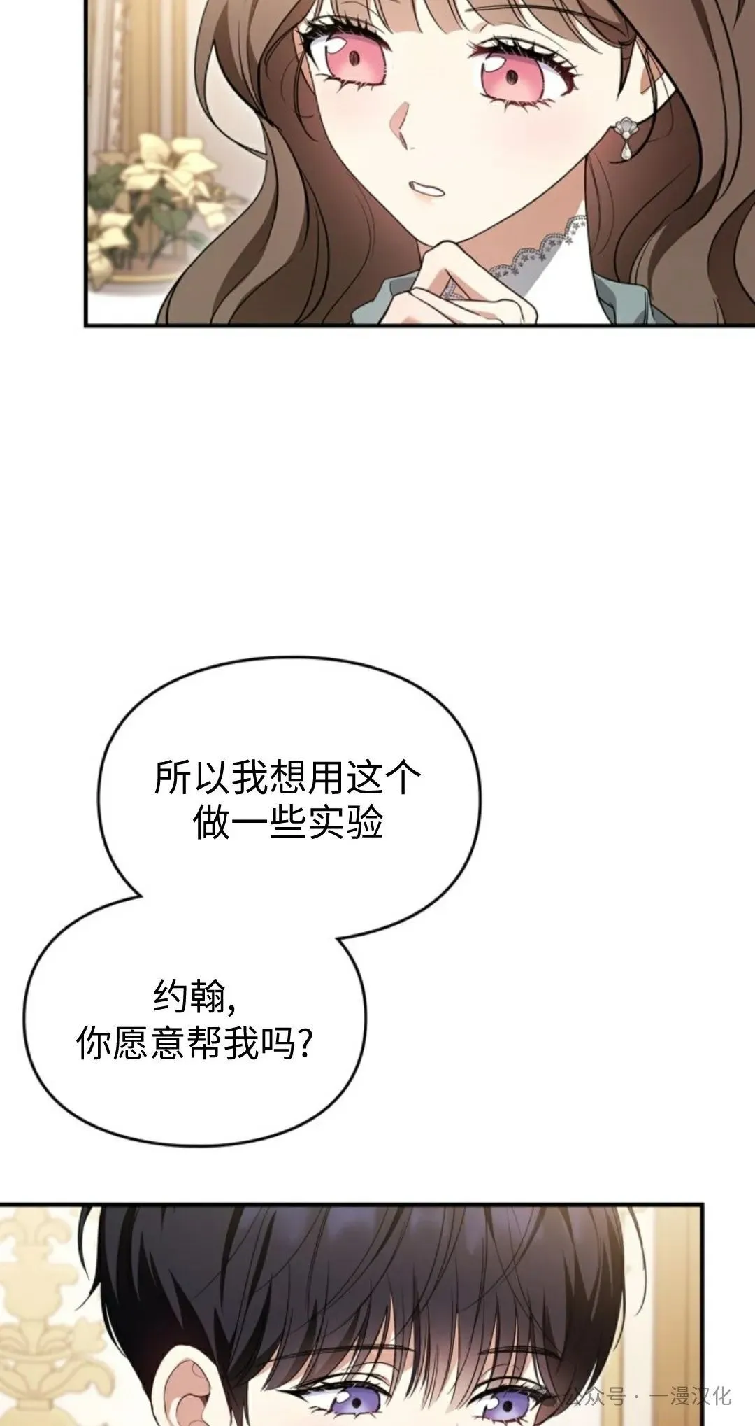 成为了拯救反派的松鼠 第23话 第77页