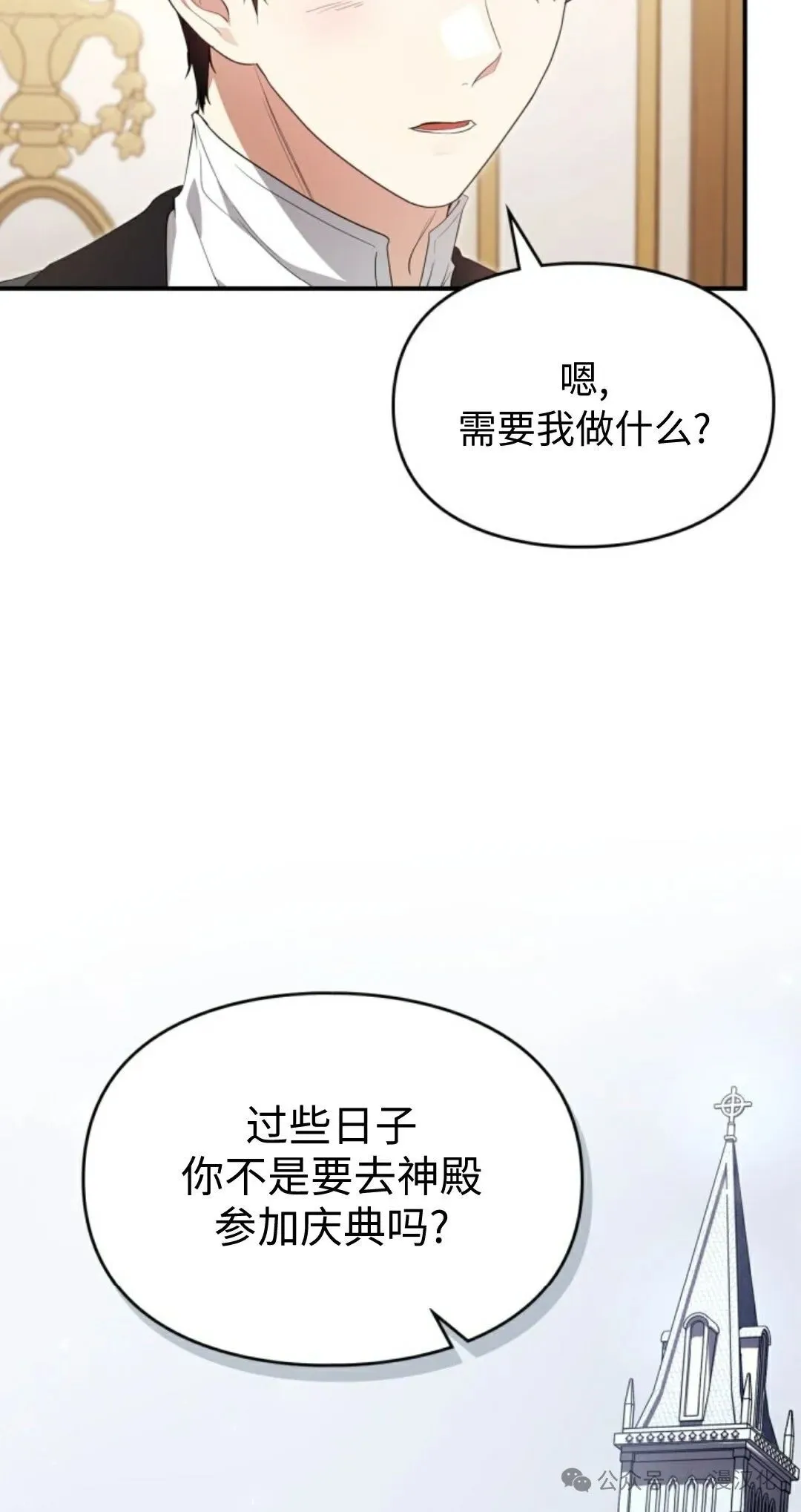 成为了拯救反派的松鼠 第23话 第78页