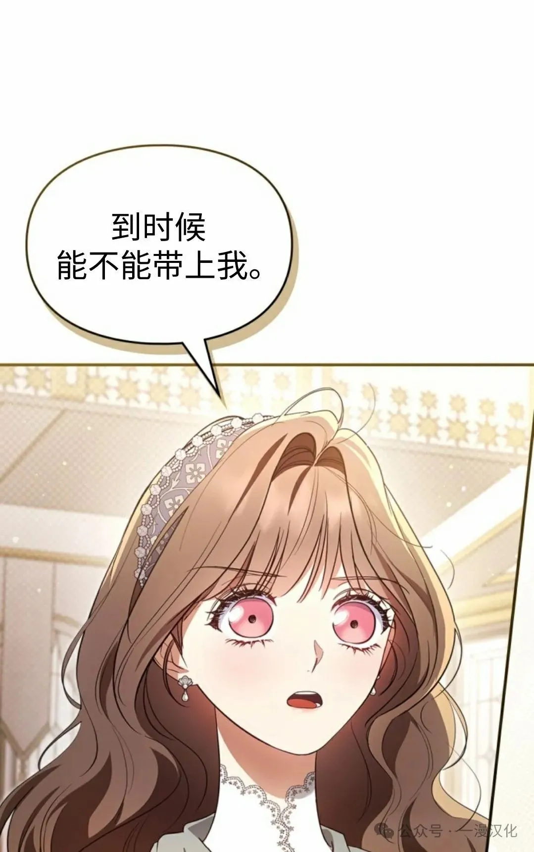 成为了拯救反派的松鼠 第23话 第80页