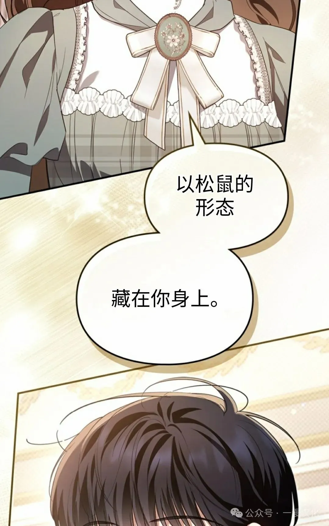 成为了拯救反派的松鼠 第23话 第81页