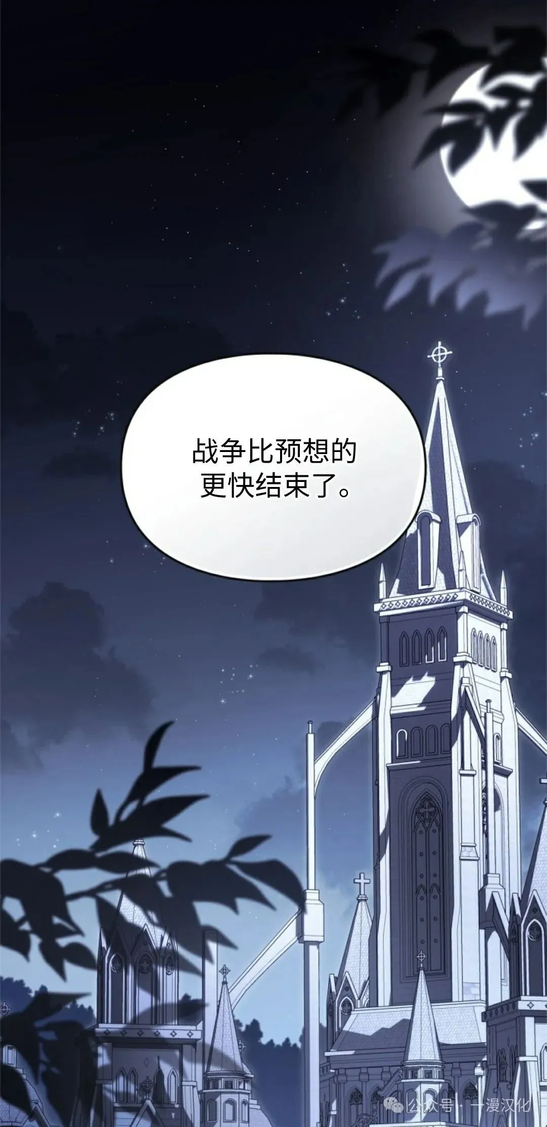 成为了拯救反派的松鼠 第24话 第1页