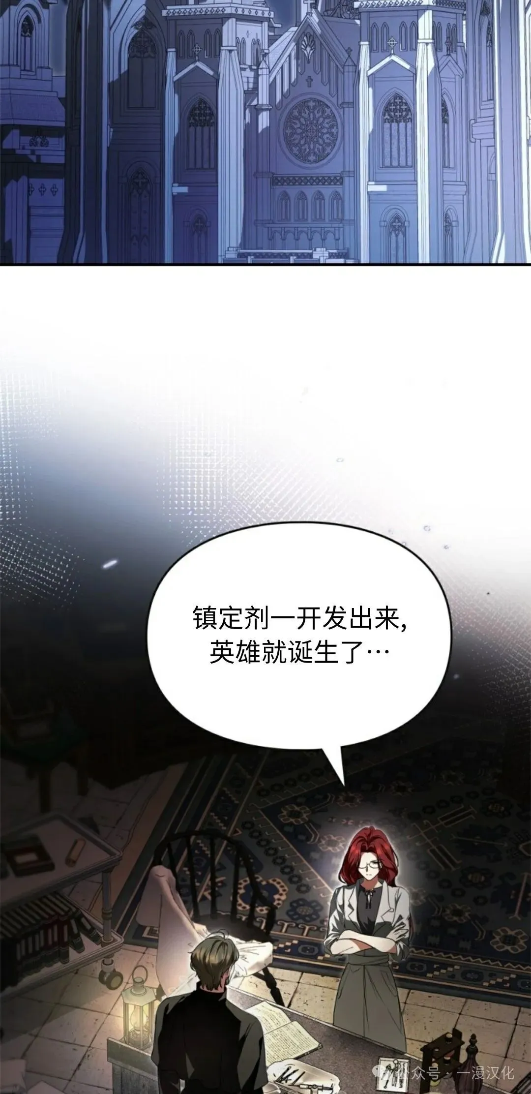 成为了拯救反派的松鼠 第24话 第2页