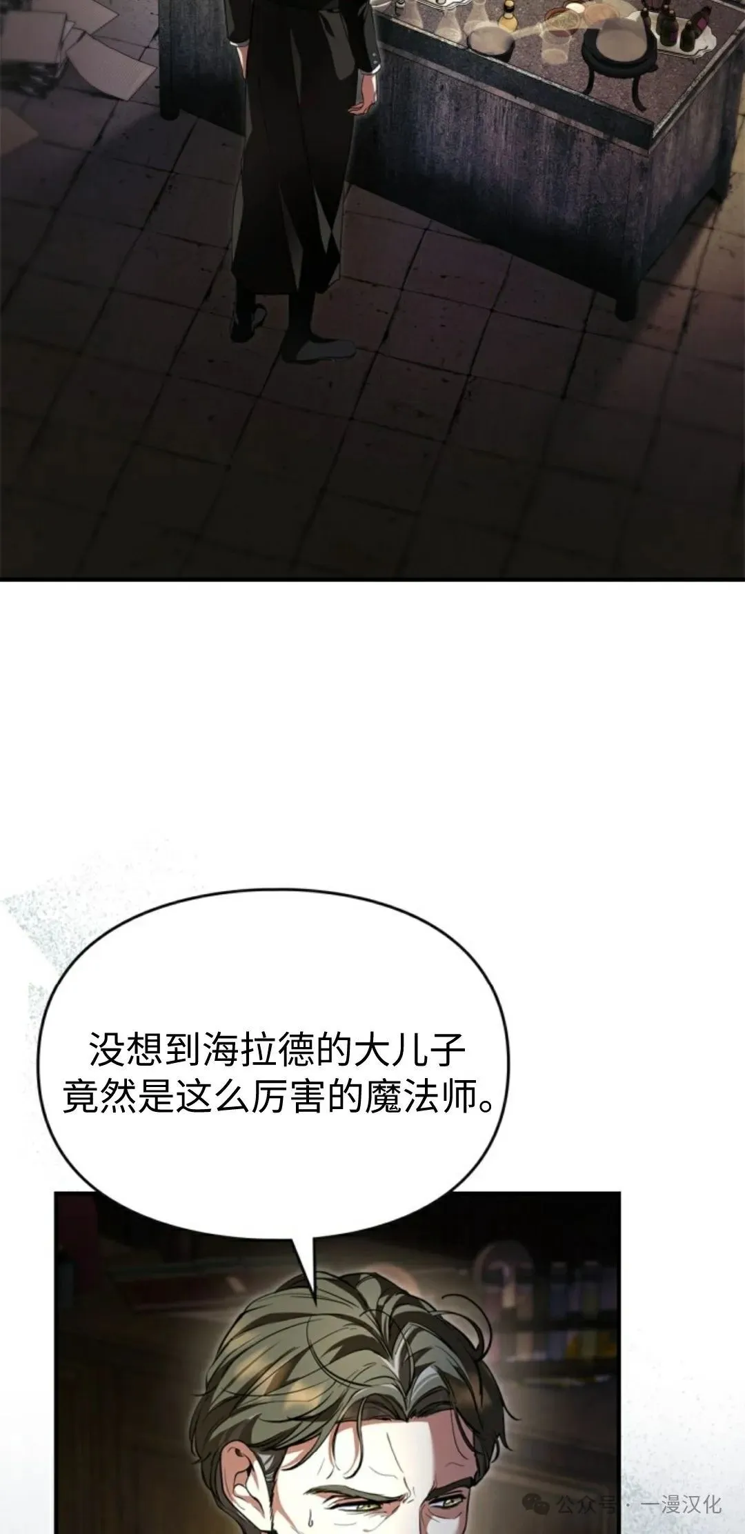 成为了拯救反派的松鼠 第24话 第3页