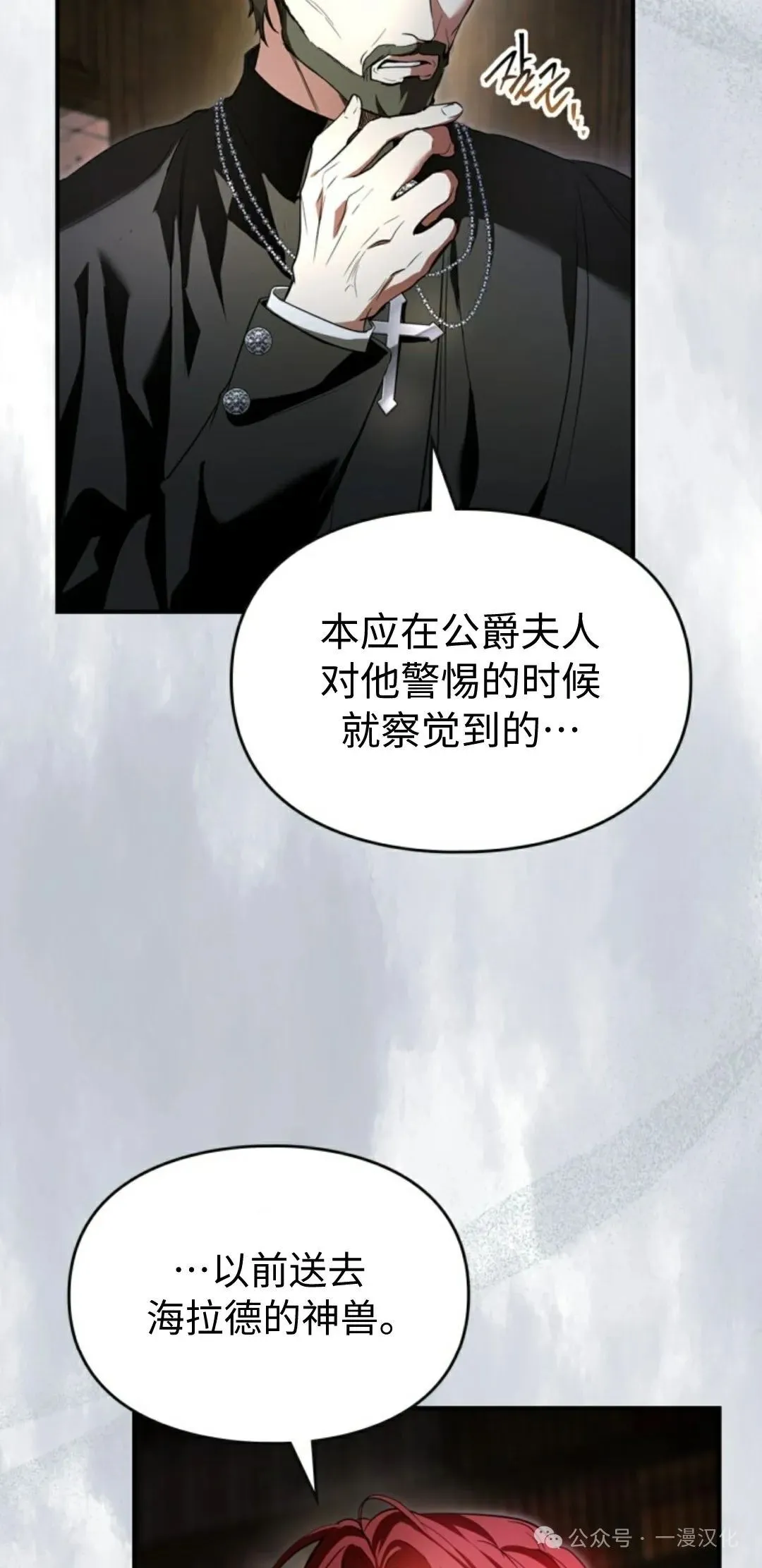 成为了拯救反派的松鼠 第24话 第4页