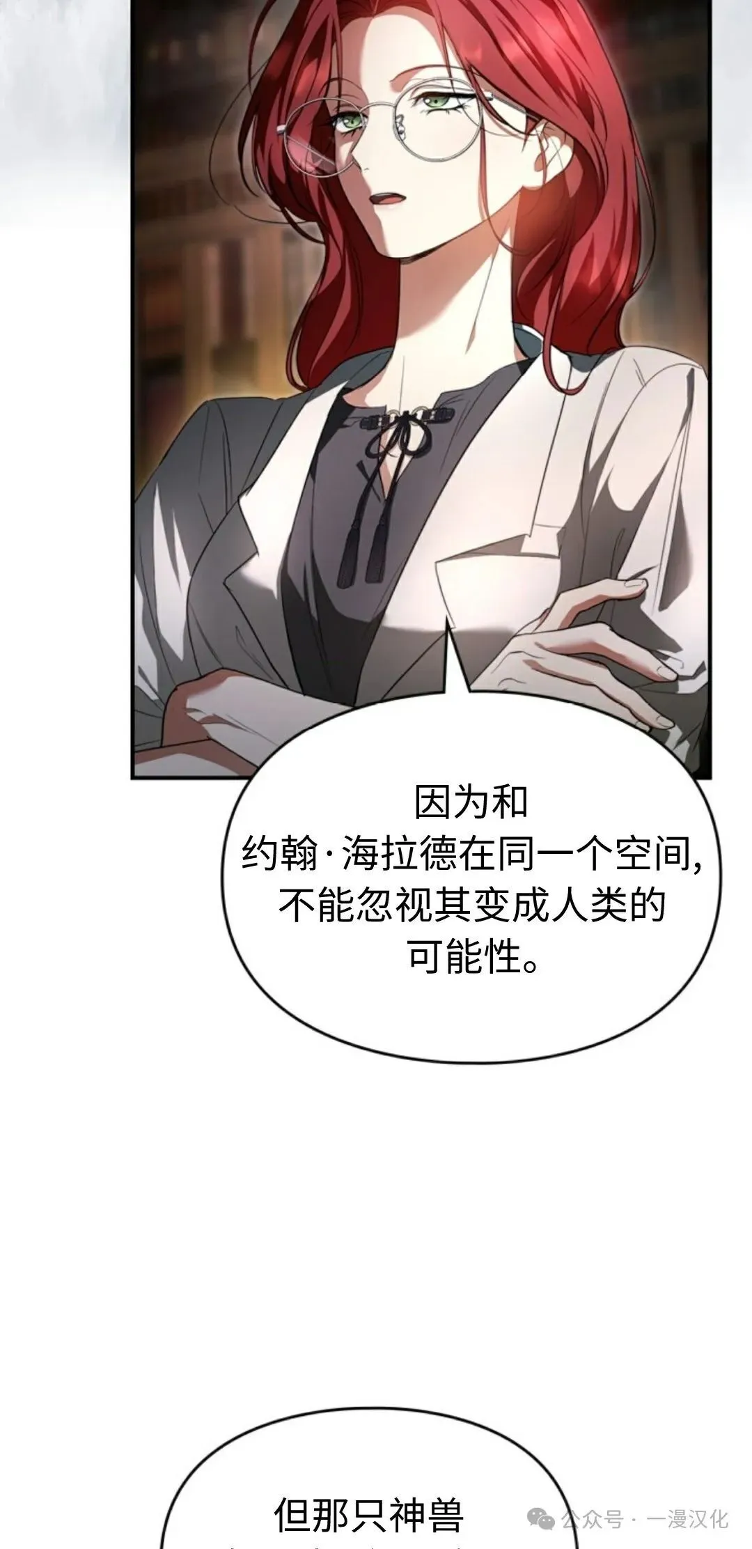 成为了拯救反派的松鼠 第24话 第5页