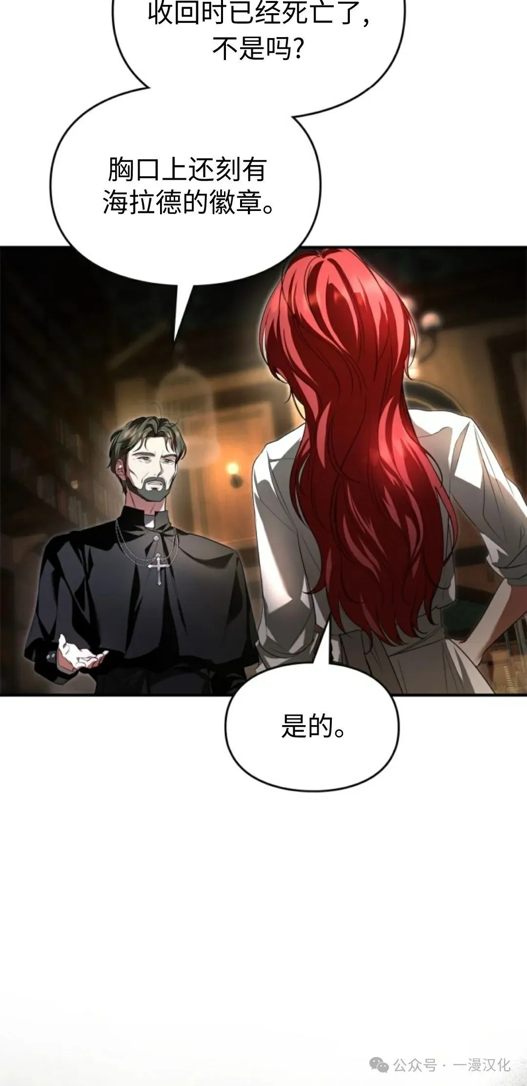 成为了拯救反派的松鼠 第24话 第6页