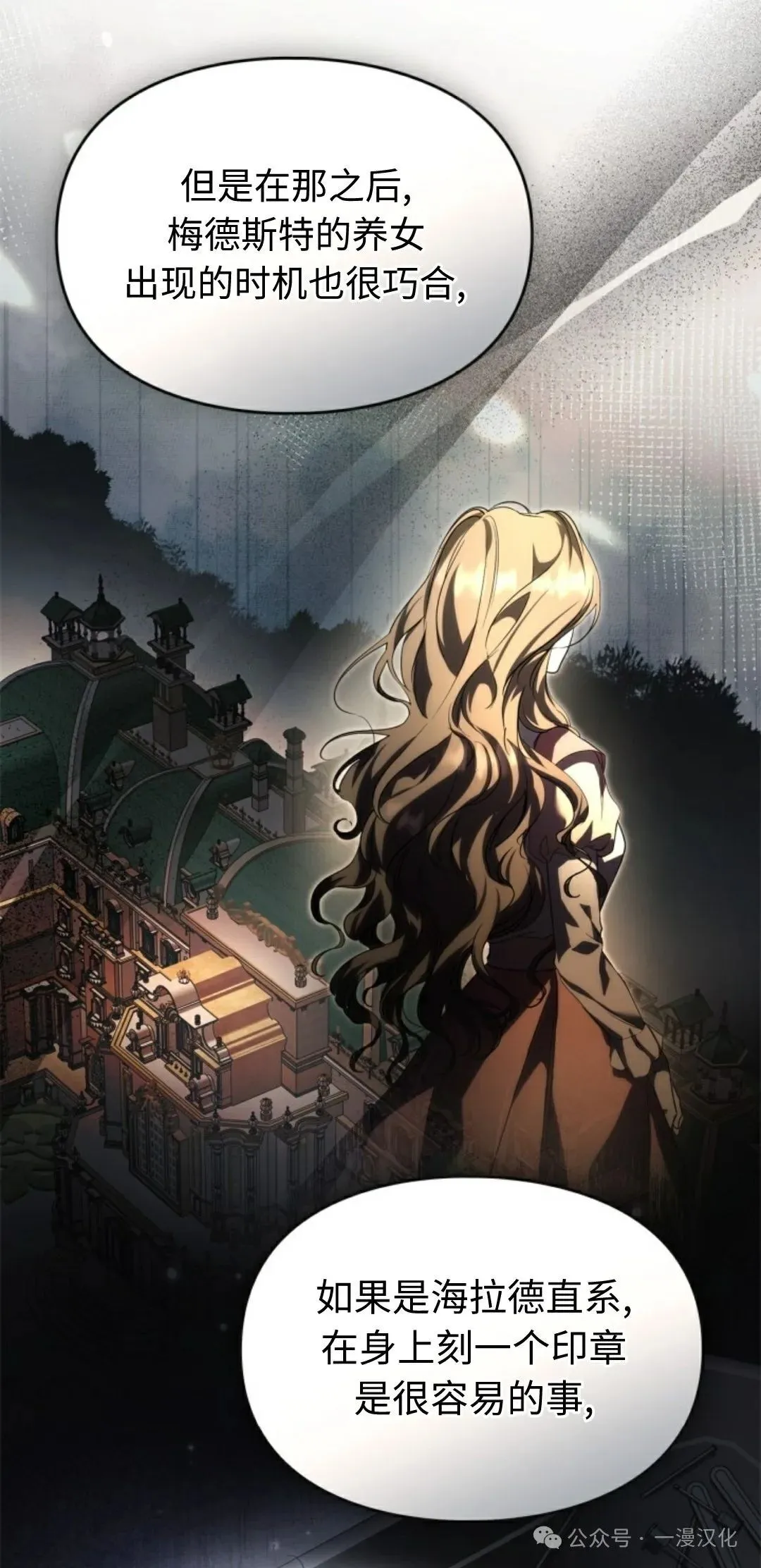 成为了拯救反派的松鼠 第24话 第7页