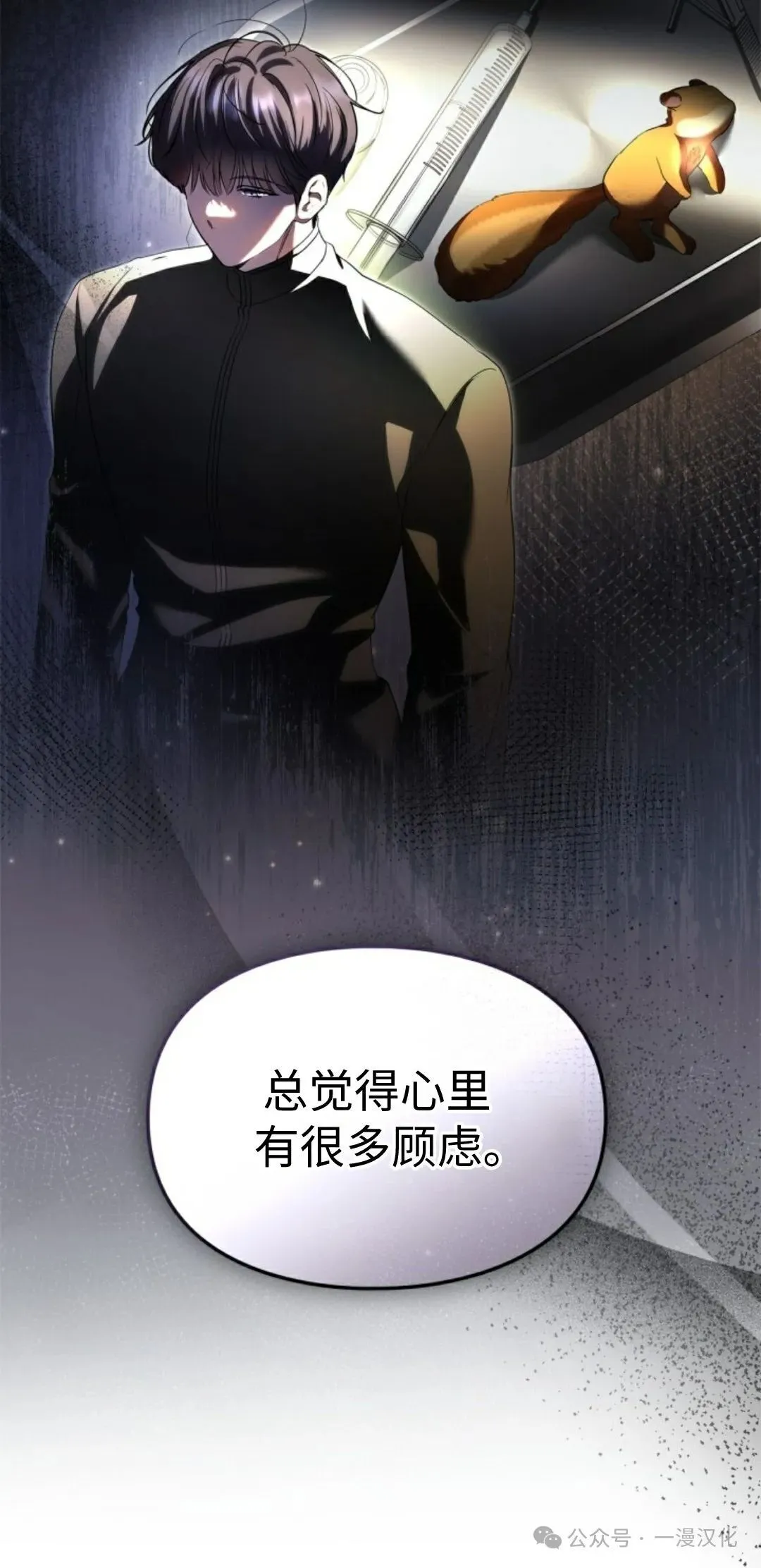 成为了拯救反派的松鼠 第24话 第8页