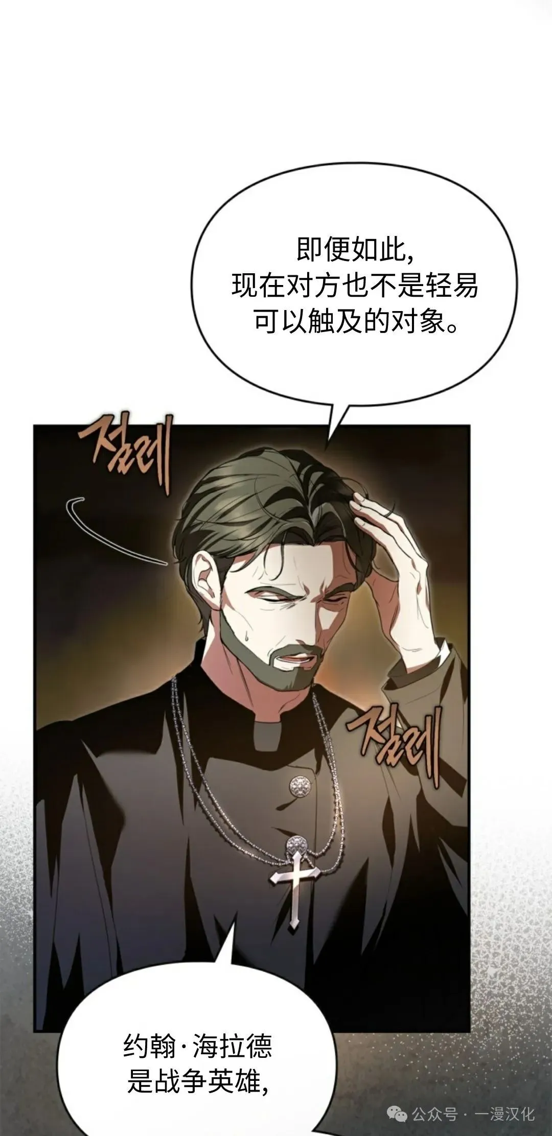 成为了拯救反派的松鼠 第24话 第9页