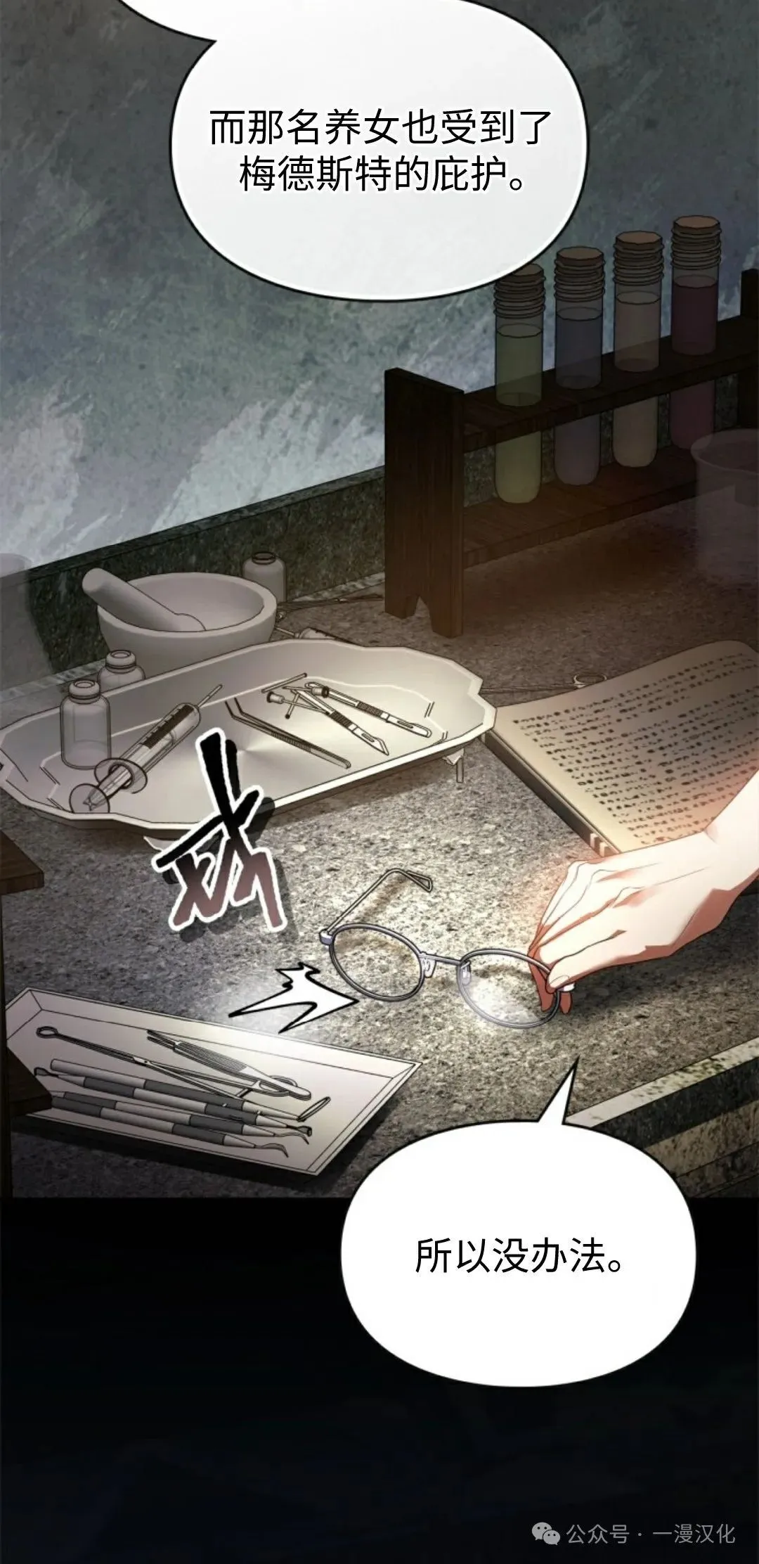 成为了拯救反派的松鼠 第24话 第10页