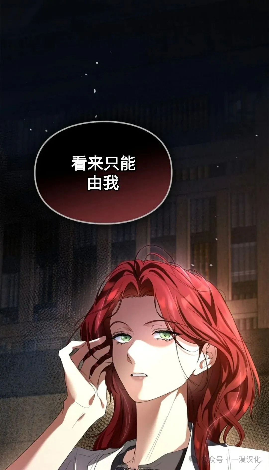 成为了拯救反派的松鼠 第24话 第11页